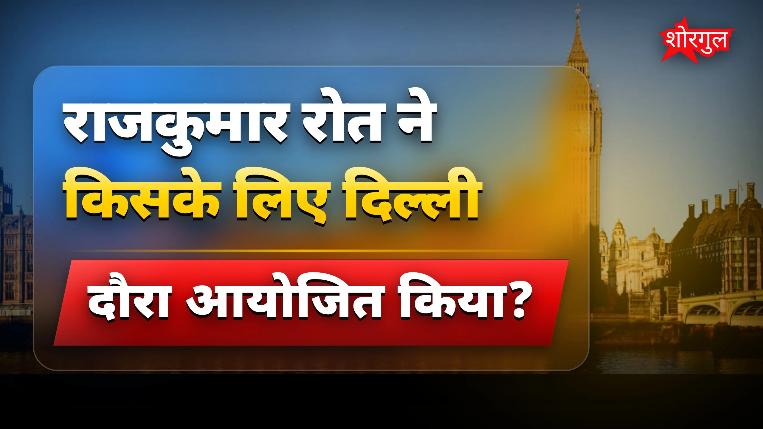 ग्रामीणों की खुशी देखिए 😊