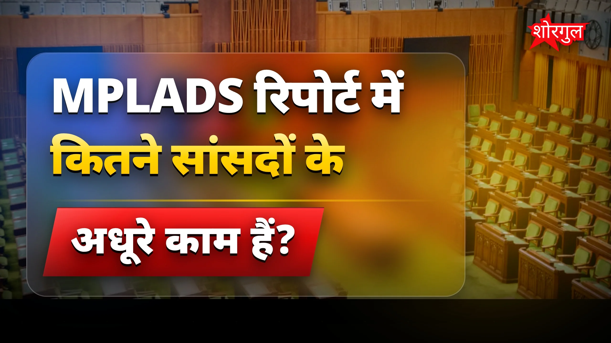 Adhoore काम ने मचाई shock! ⚡