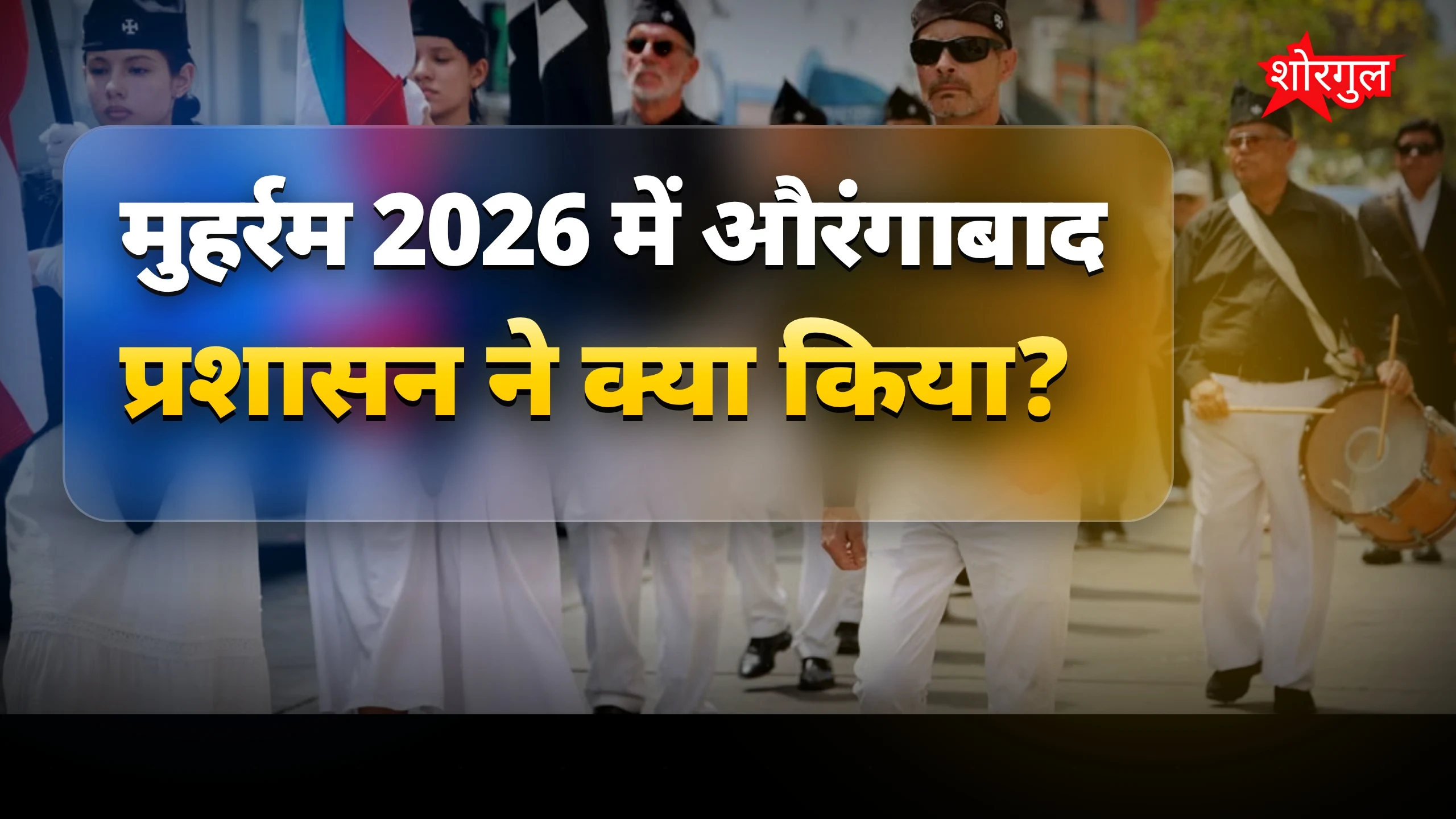 सुरक्षा में हाई alert! 🚨