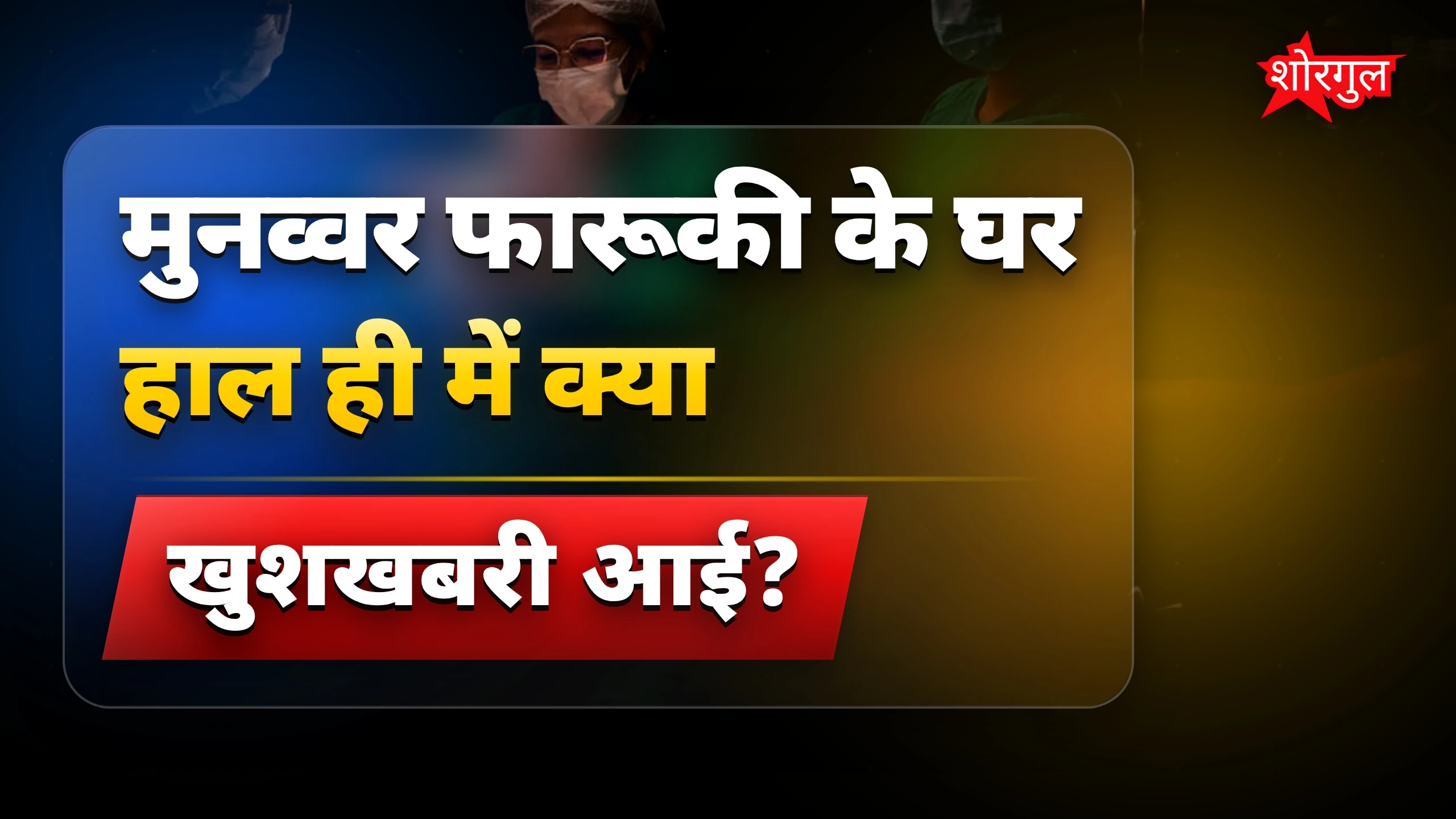 खुशी की बात है! 🎉