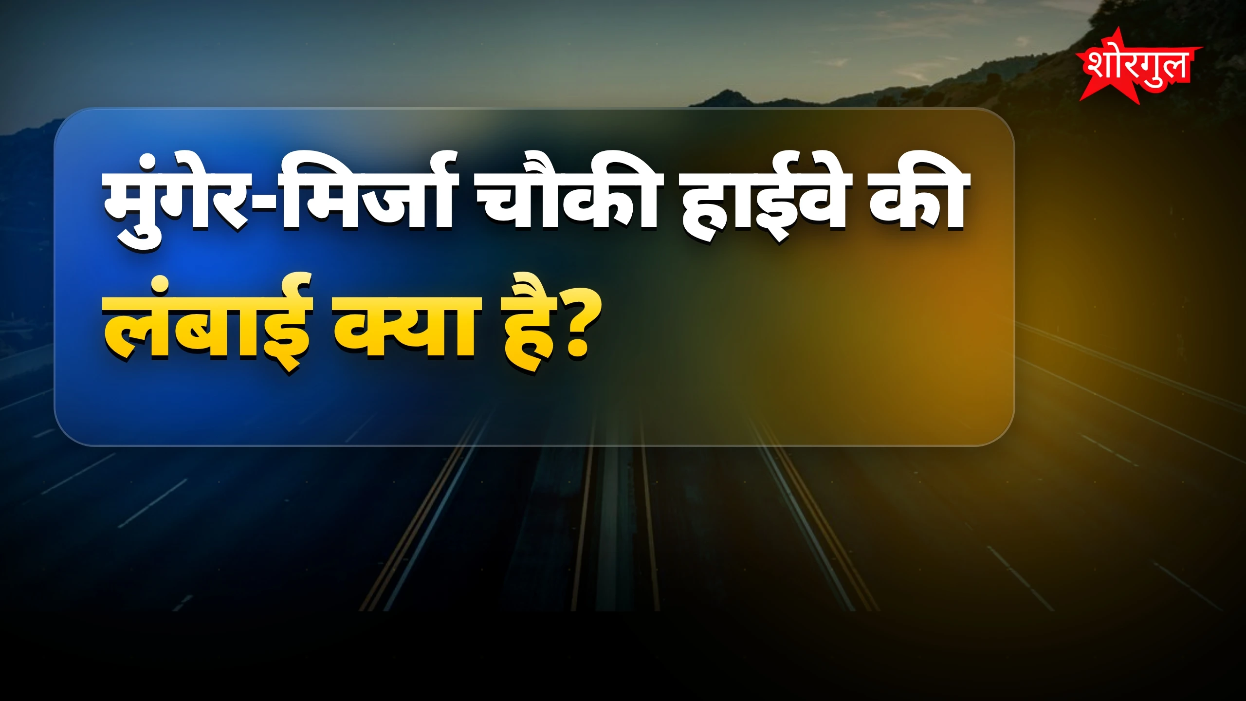 सफर होगा fast और आसान 🔥