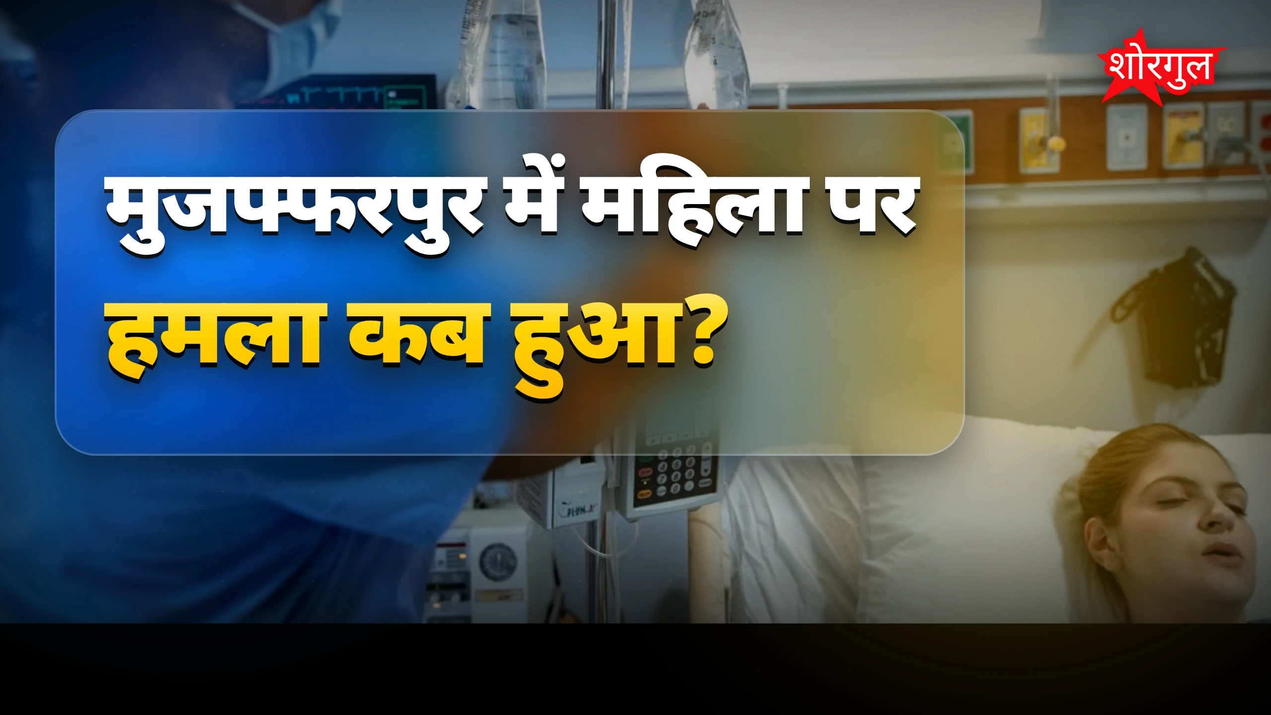 यह घटना दिल दहला देगी 😢