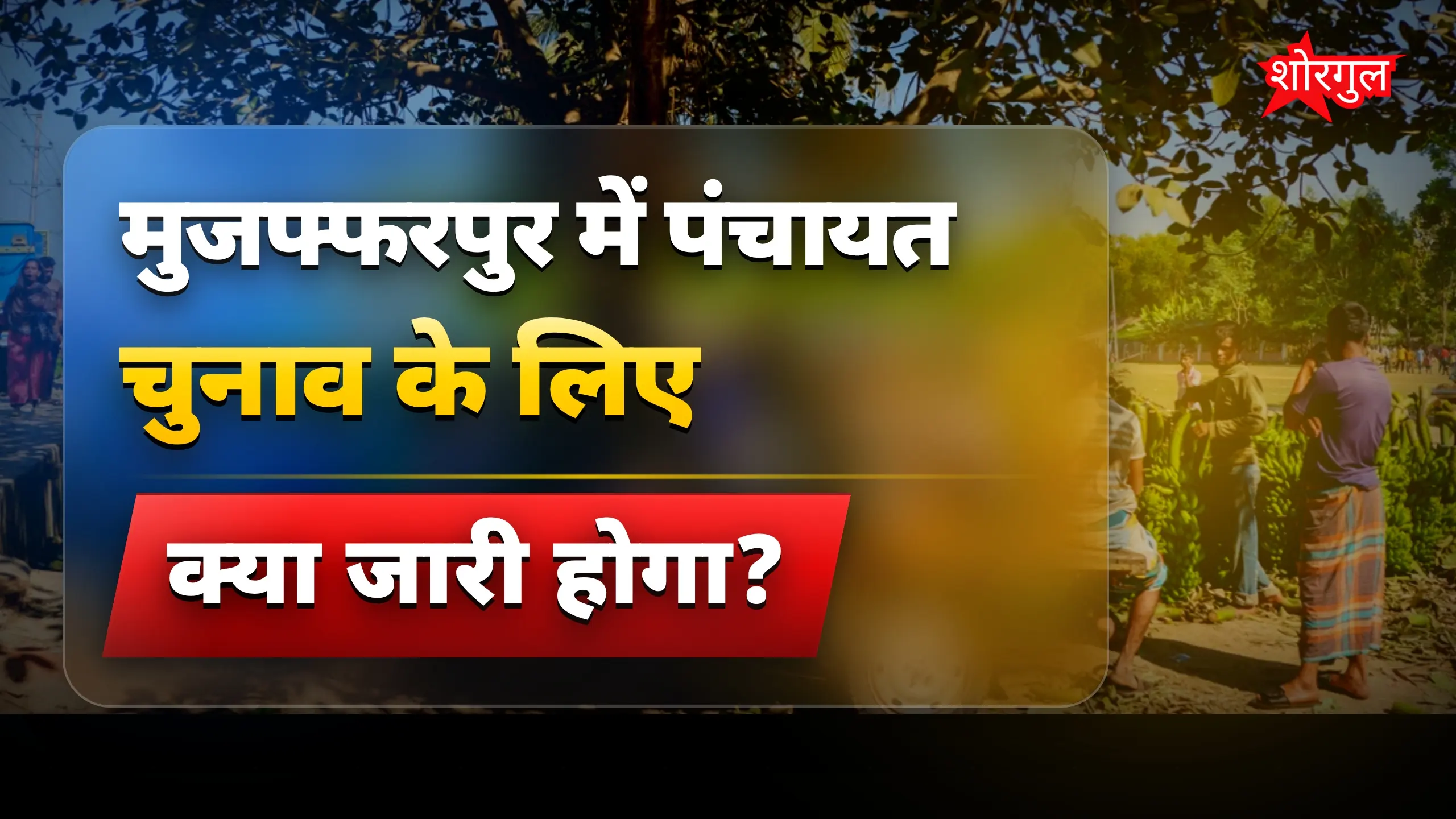 Election की तैयारी में तेजी, देखें details 🔥