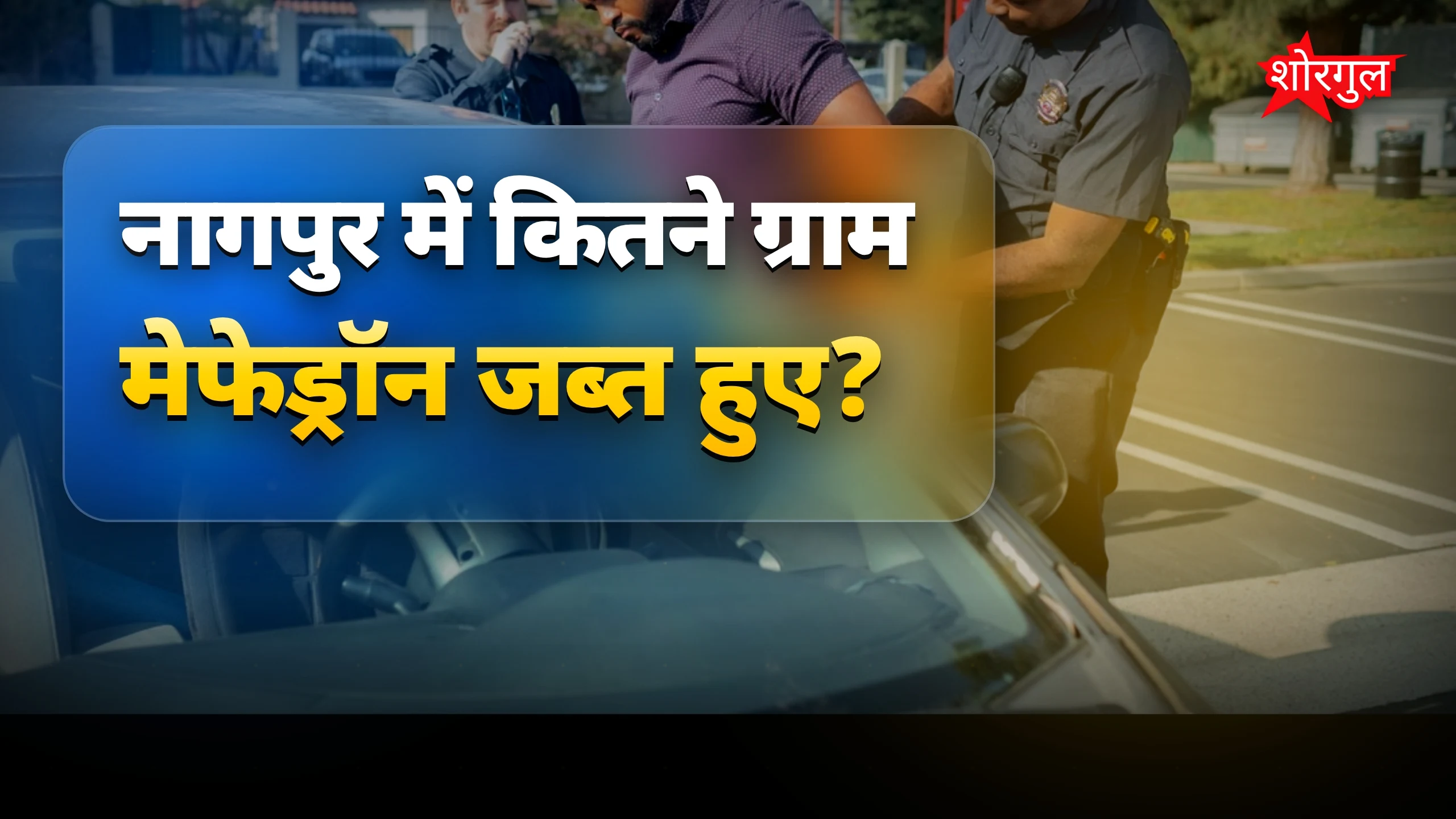 यह crime आपको shock करेगा 😱