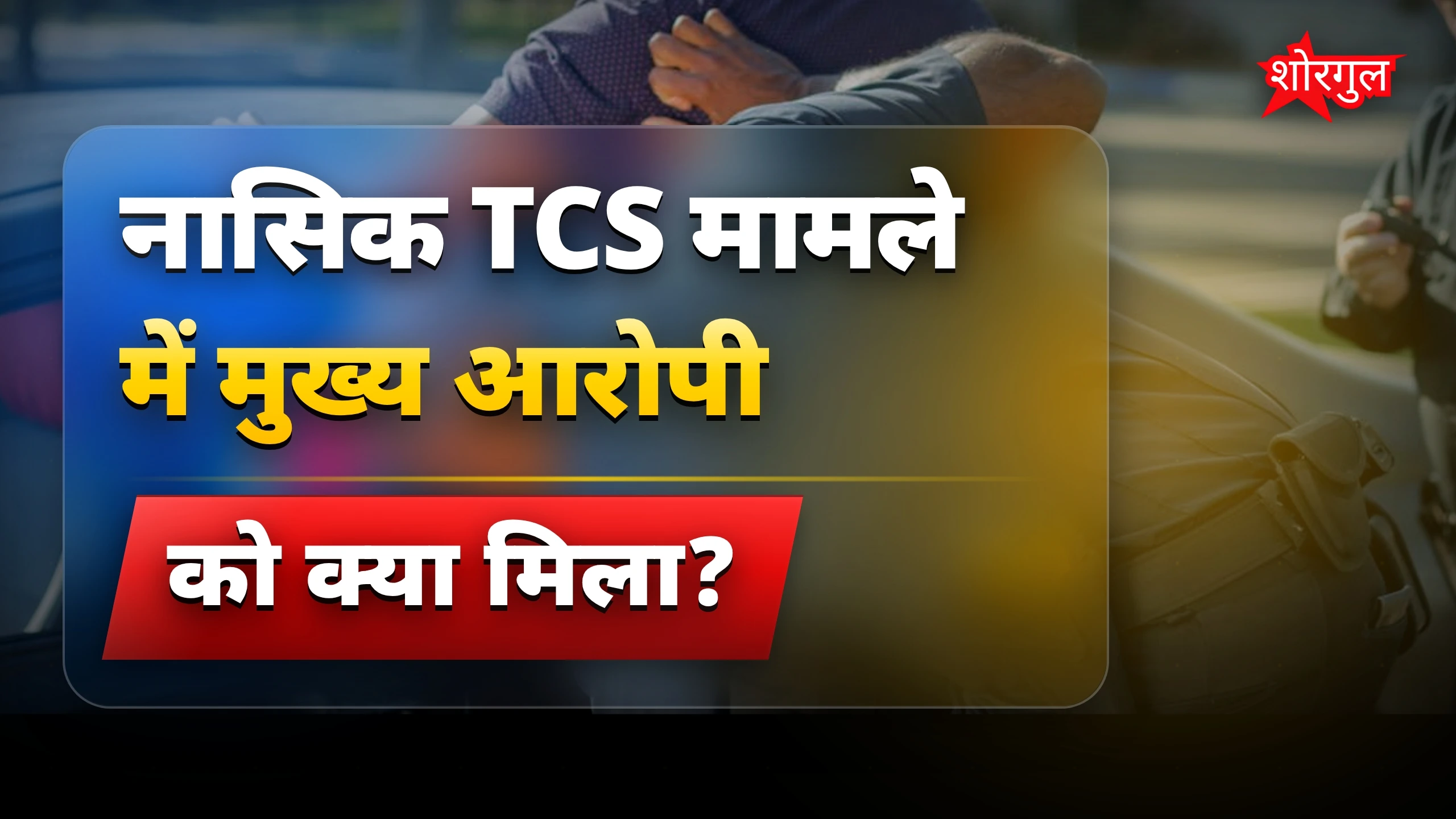 Court ने किया बड़ा फैसला ⚖️