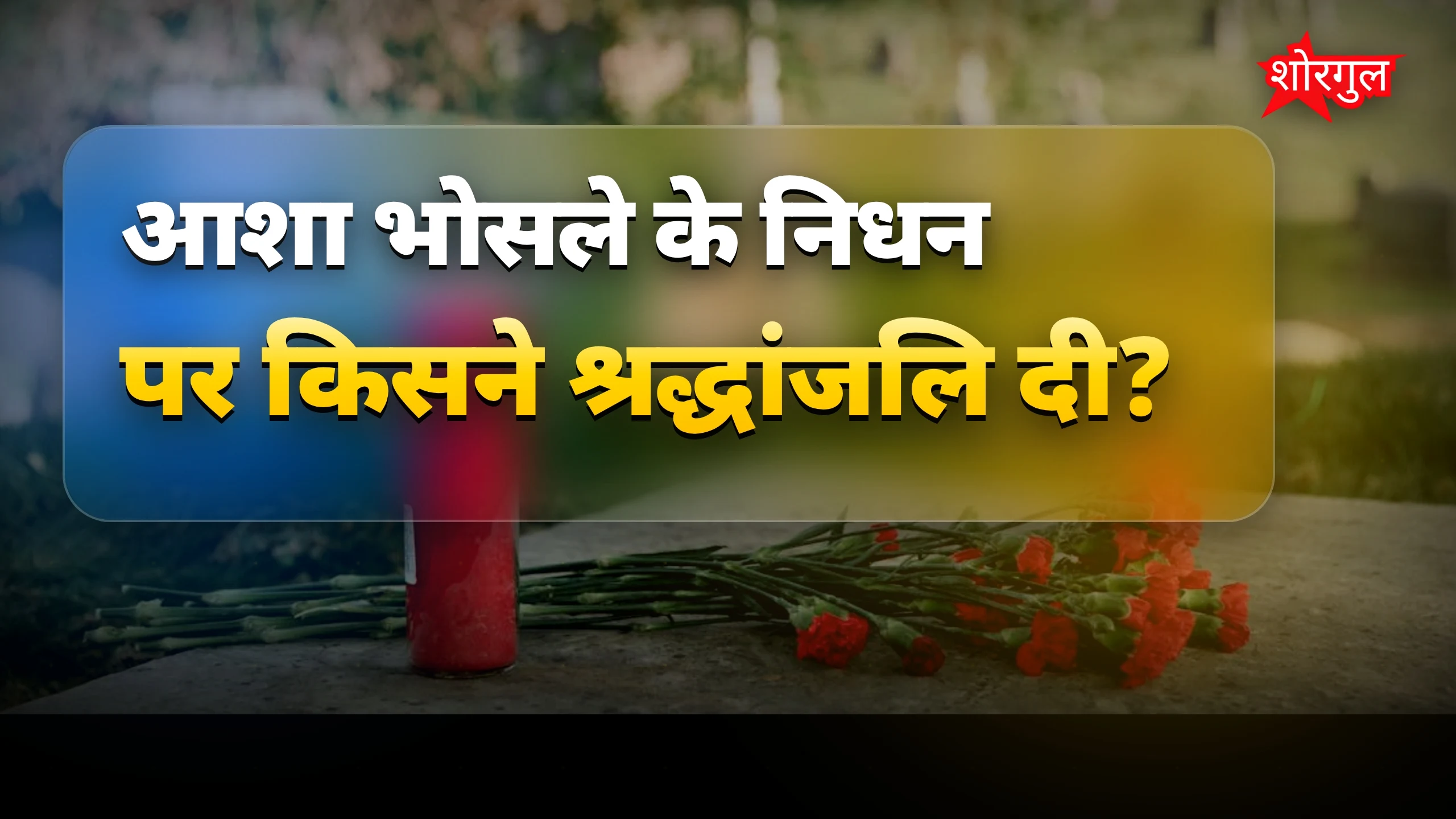 देश भर में deep sadness 😢