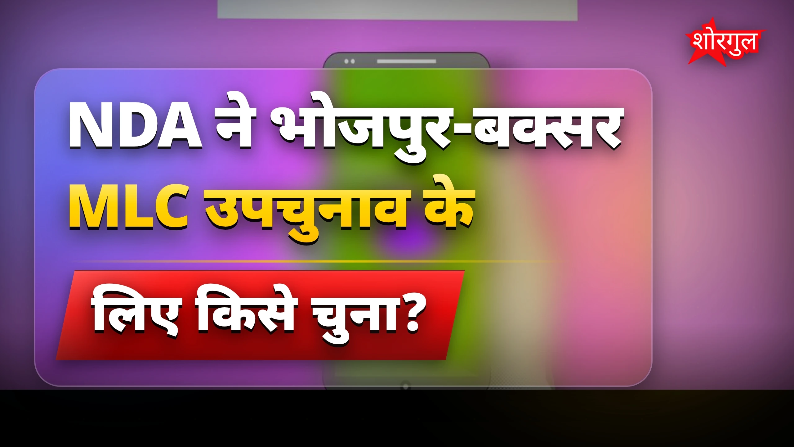 यह चुनाव होगा interesting🔥