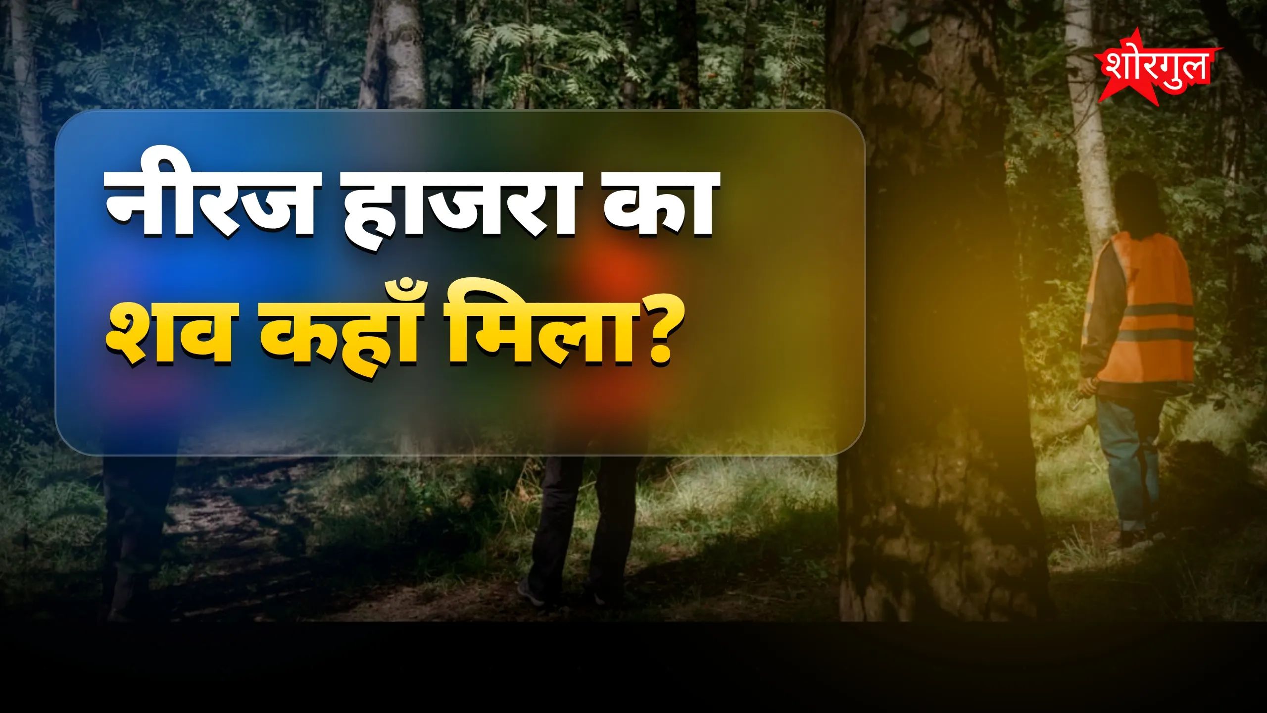 गुस्से का माहौल, देखिए live 😡