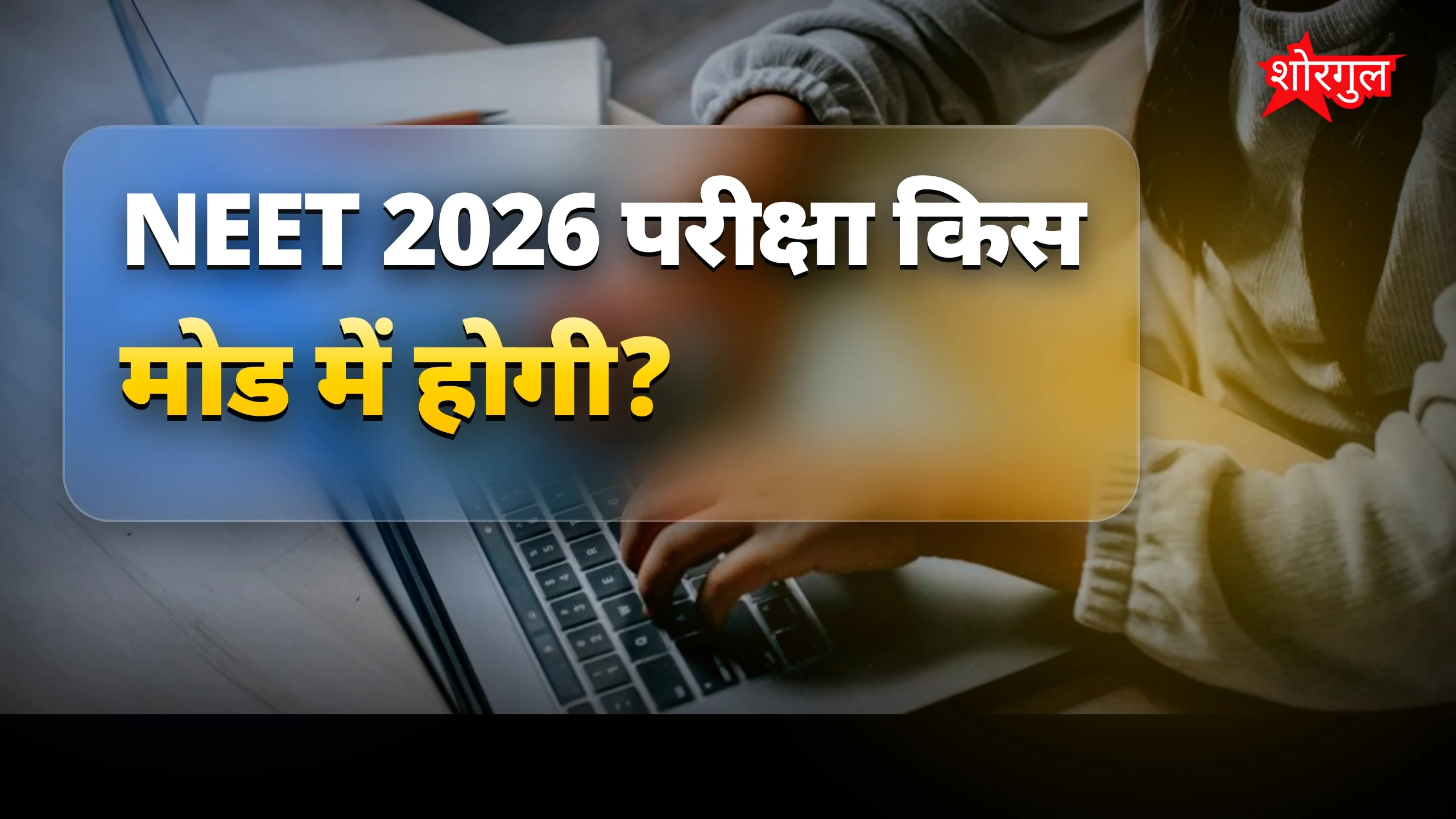 यह बदलाव सबको surprise करेगा 😲
