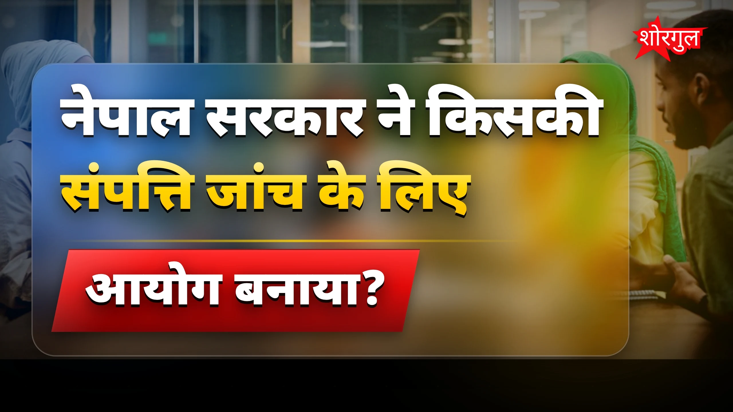 यह news आपको चौंका देगी ⚡