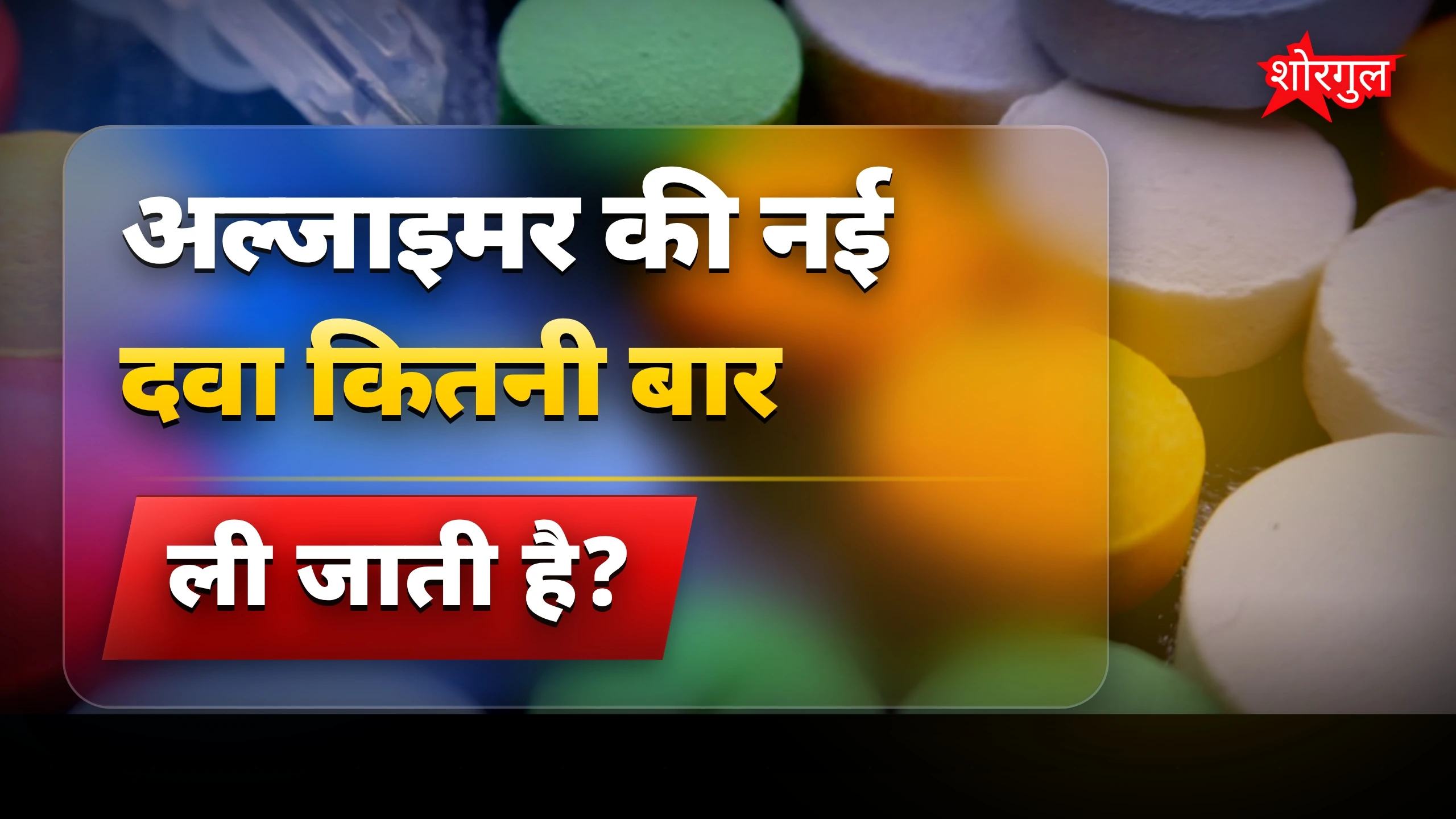 याददाश्त लौटाने की hope है! 💡