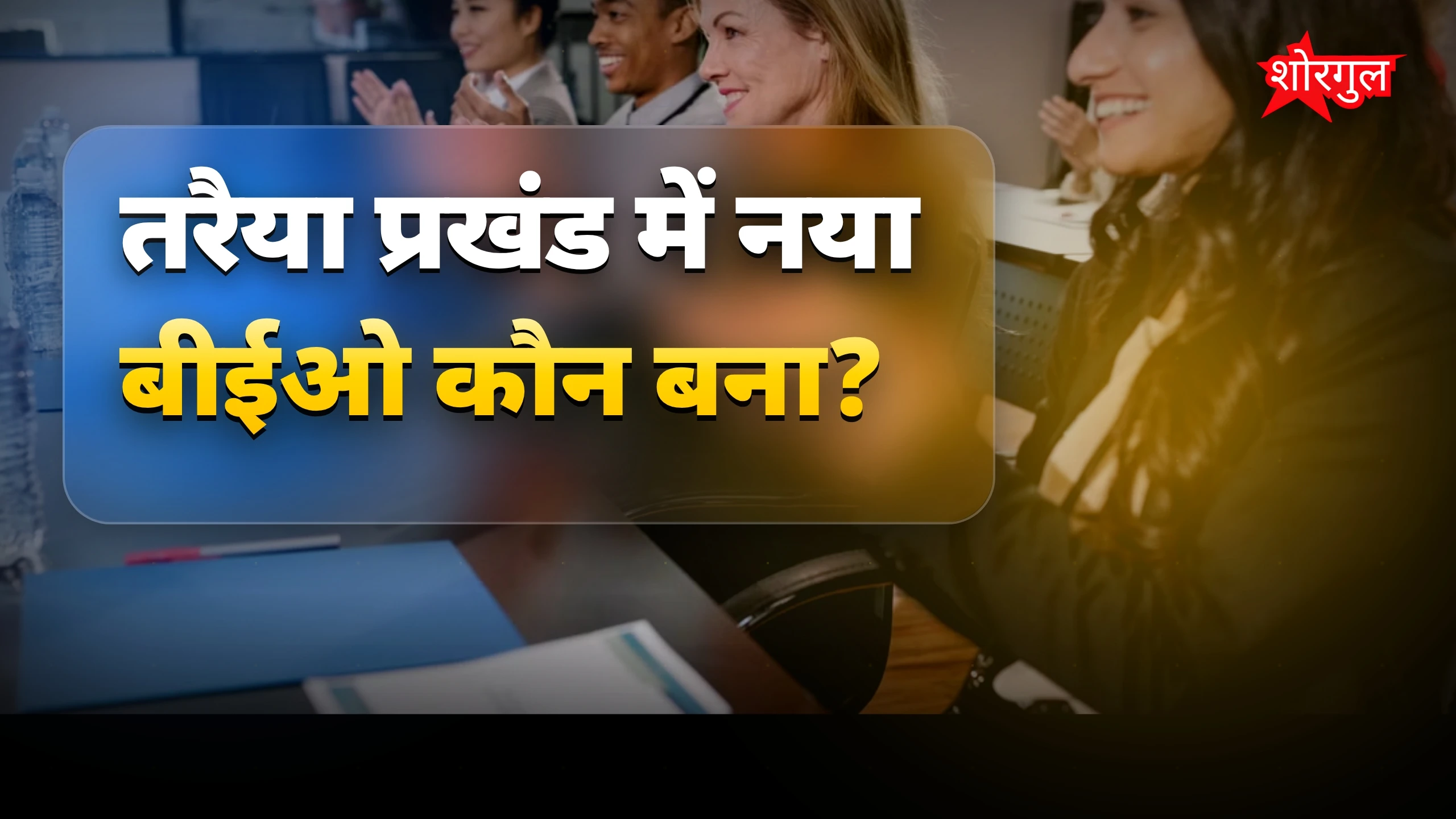 ओमप्रकाश झा ने नया सफर शुरू किया🔥