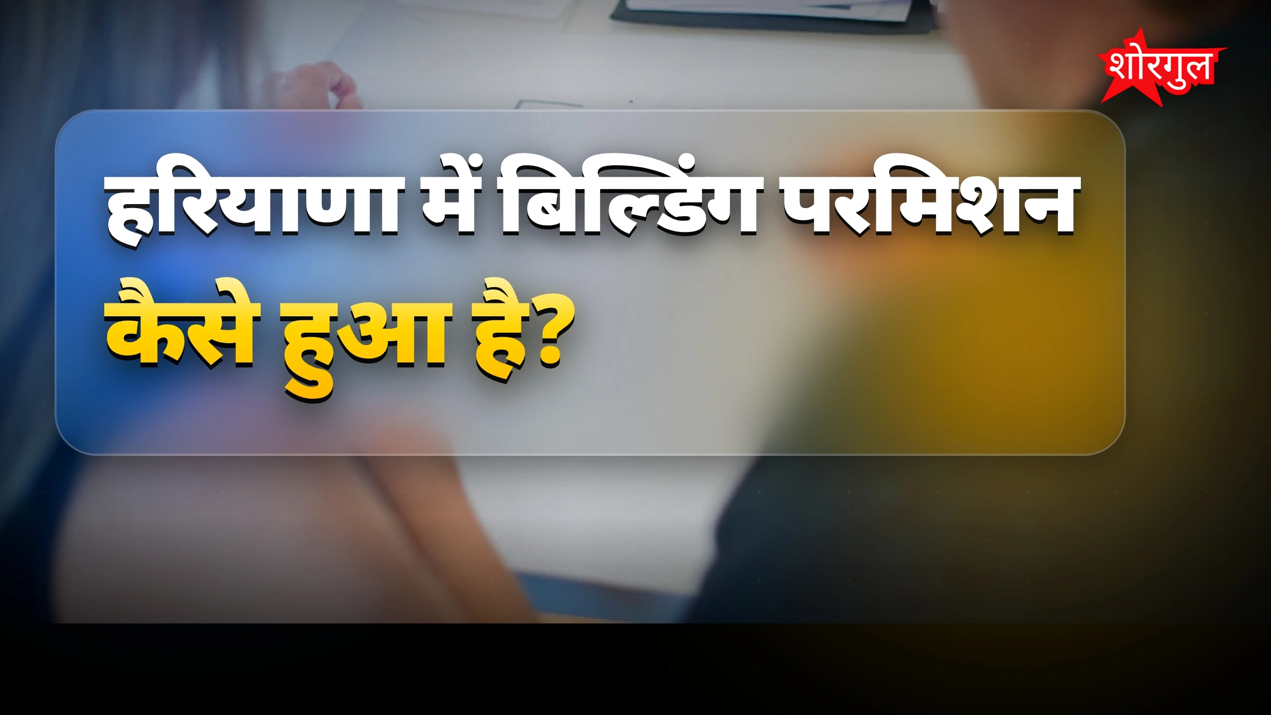 सरकार का नया फैसला देखें 🔥