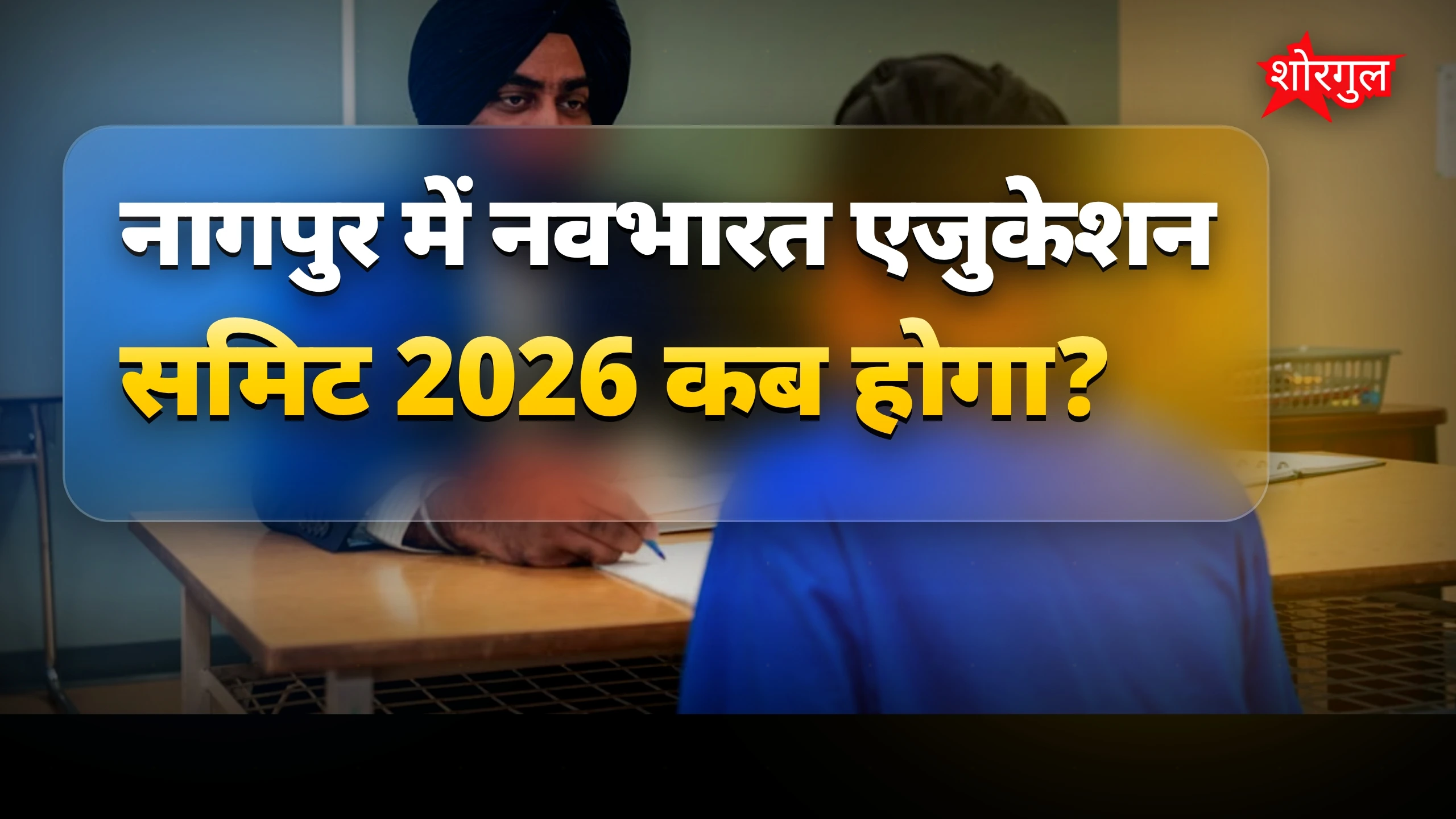नई शिक्षा नीति से बदलाव आएगा! 🔥