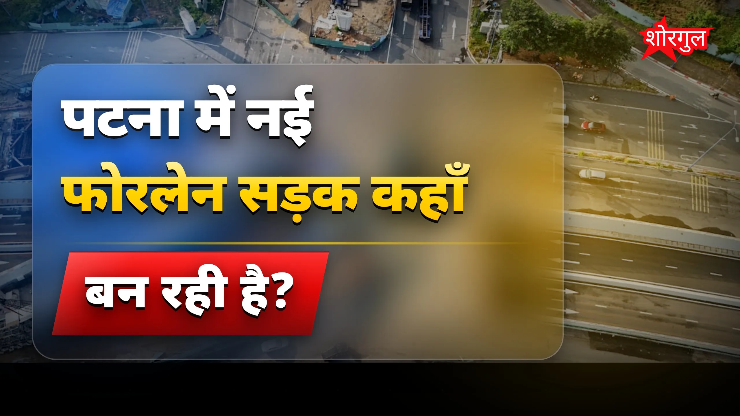 ट्रैफिक जाम से मिलेगी relief 🚦