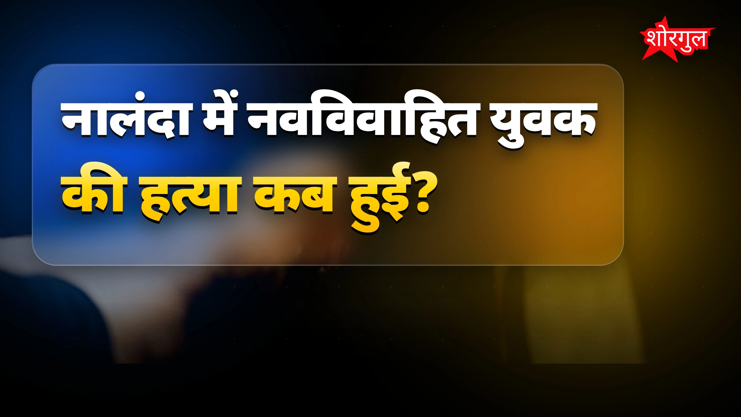 ये घटना दिल दहला देगी 💔