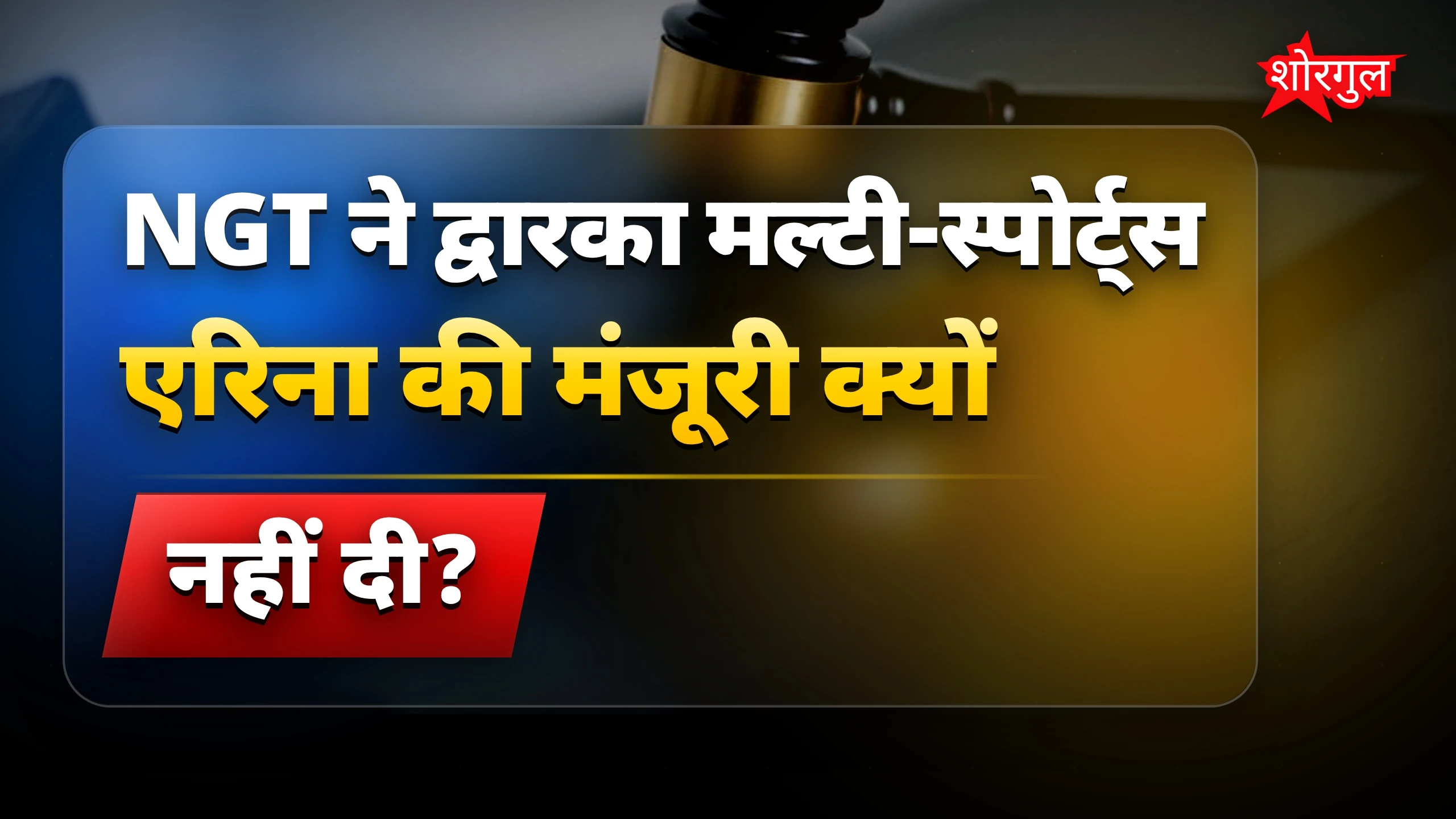 Delhi के लिए बड़ा environmental झटका ⚡