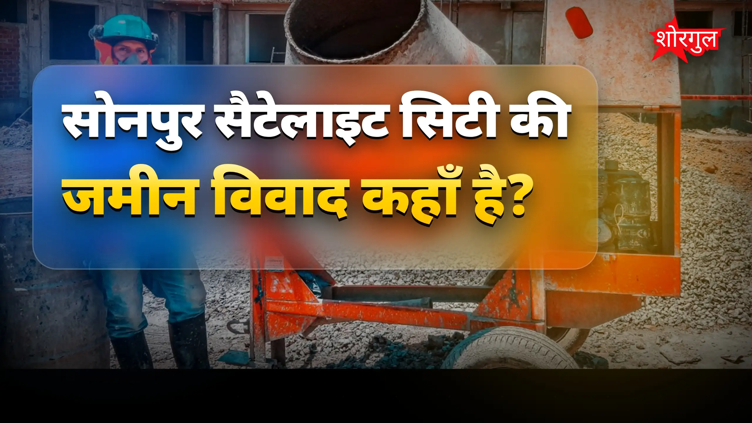 NGT की बड़ी action देखिए ⚡