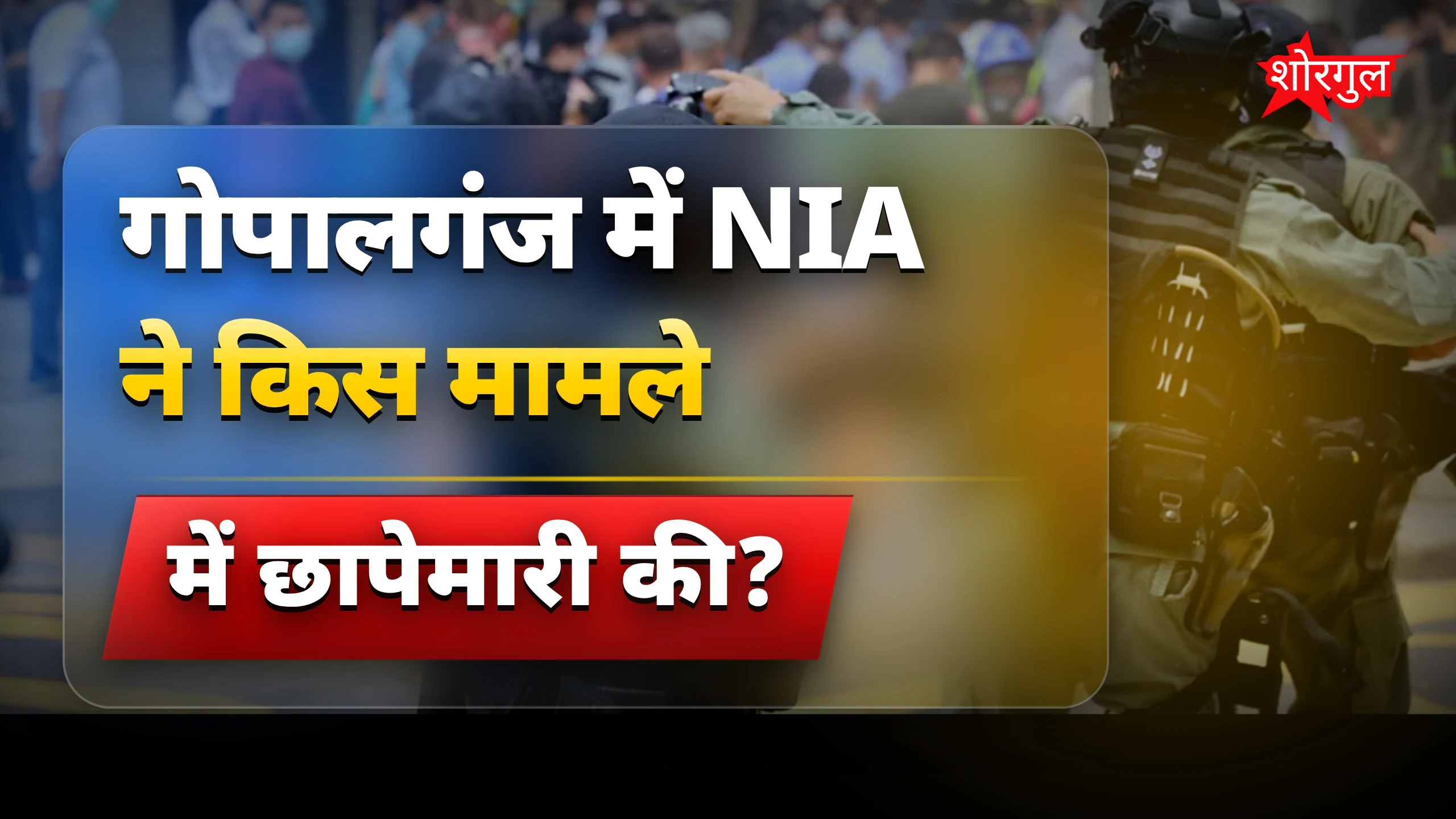 NIA की action देखकर shock! 😲