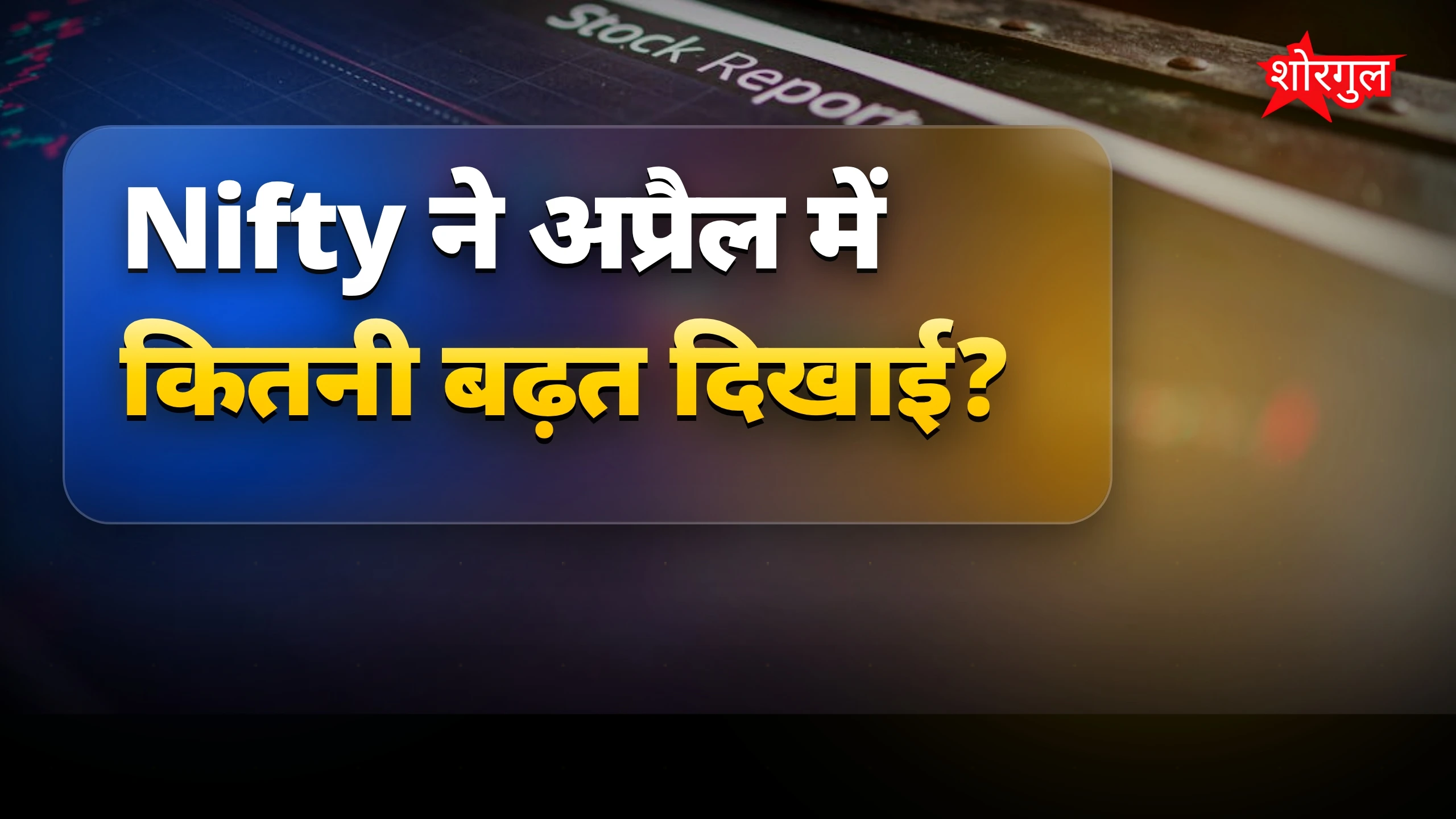 Expert advice से बनाएं plan 🔥