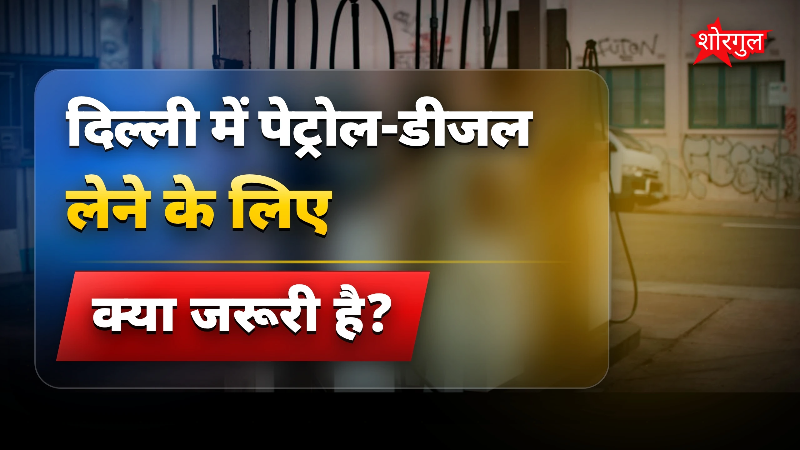 सरकार का सख्त फैसला, जानिए details 🔥