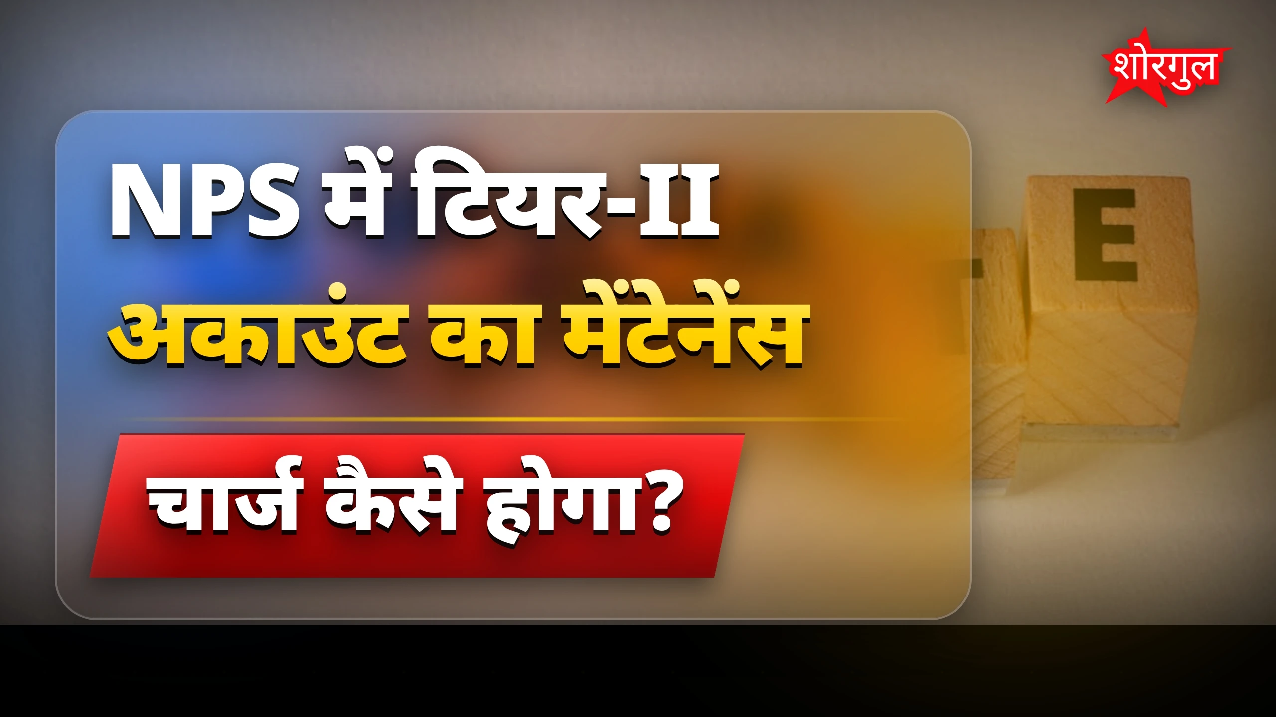 यह बदलाव investors के लिए जरूरी ⚠️