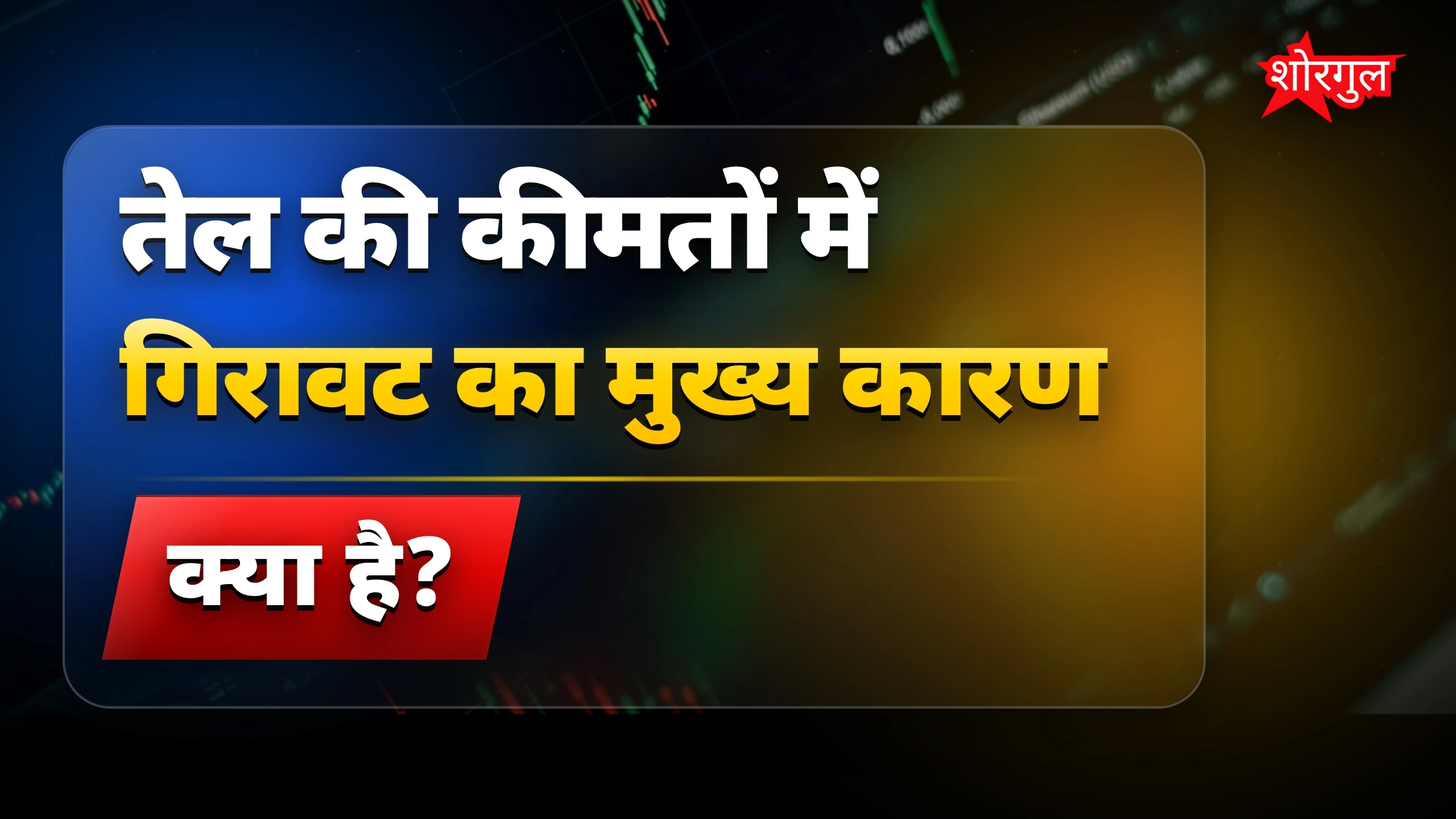 Market में खुशियाँ बढ़ीं 😊