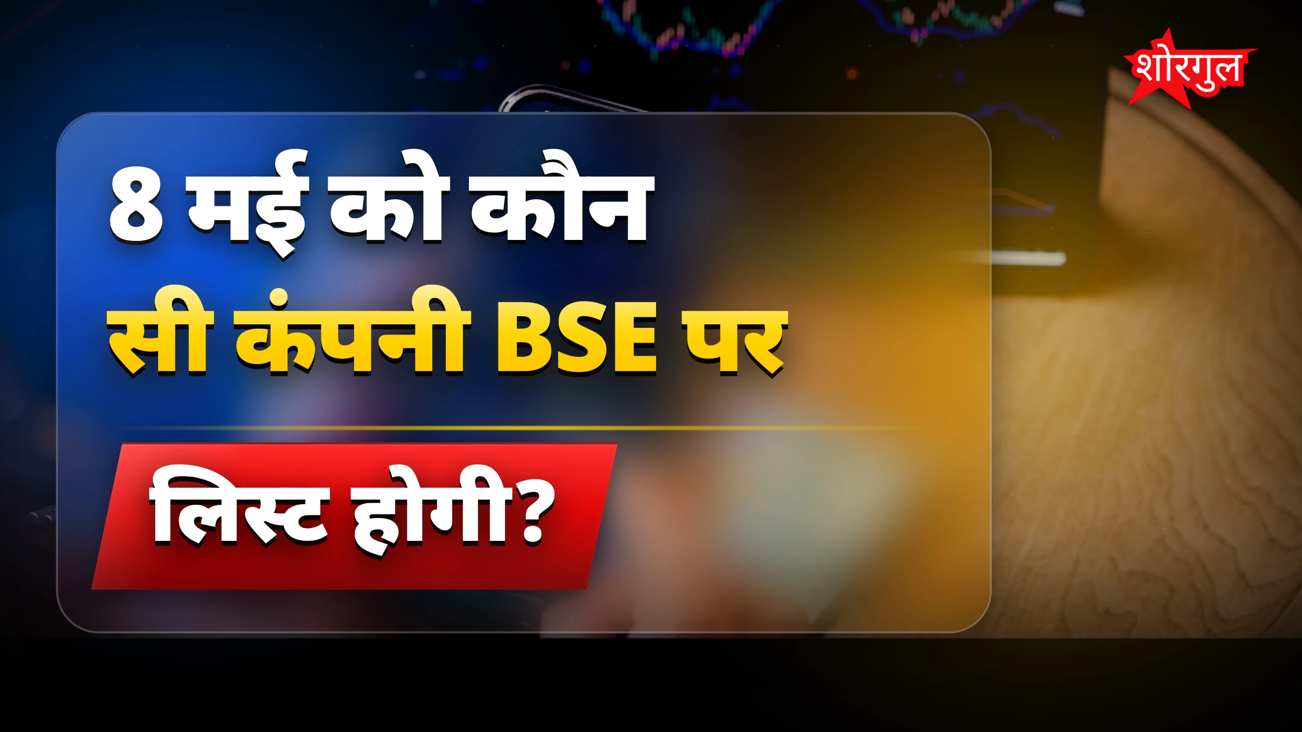 Market में बड़ी activity देखिए 🔥