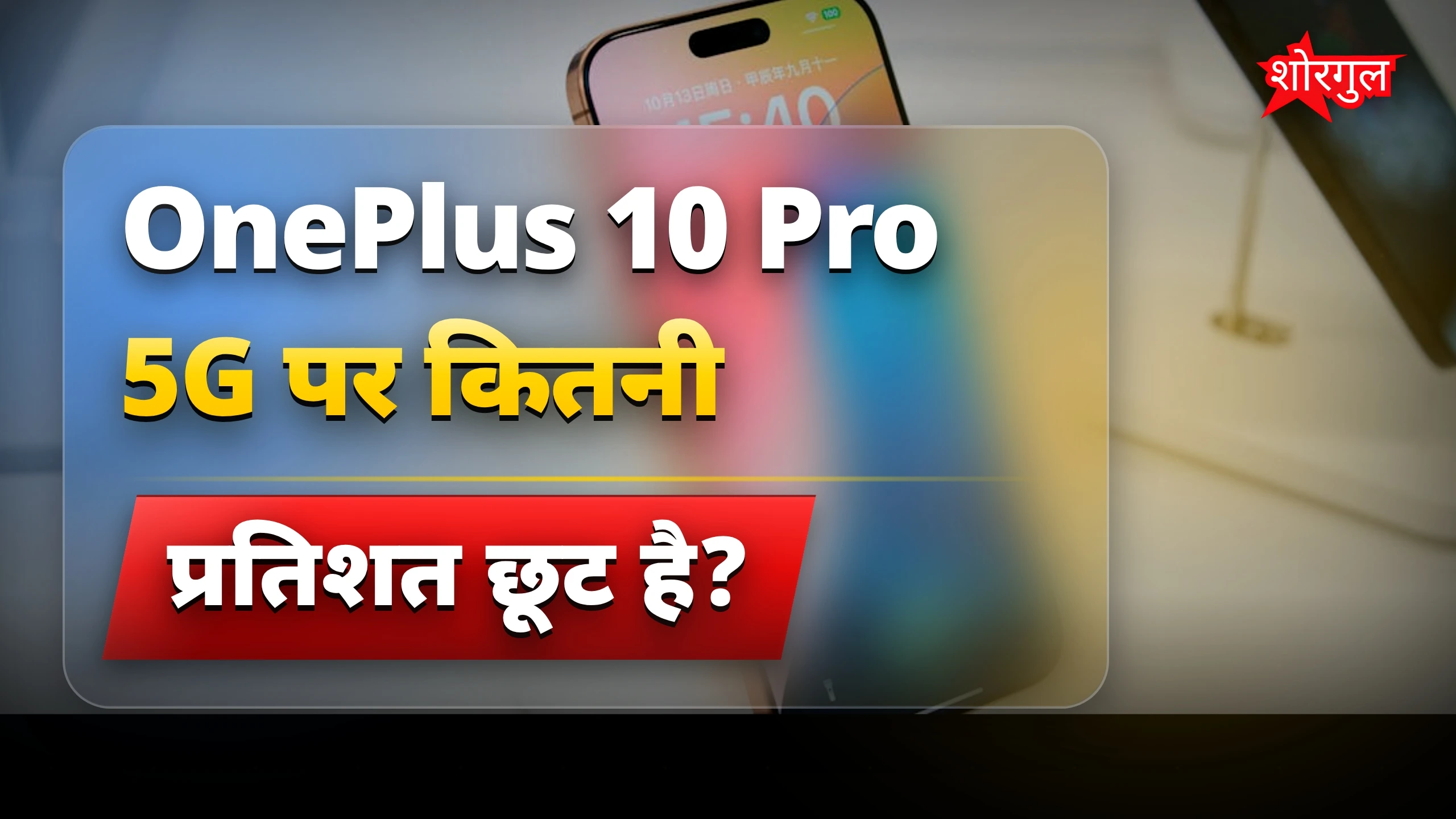 Amazing discount, छूट का मौका🔥
