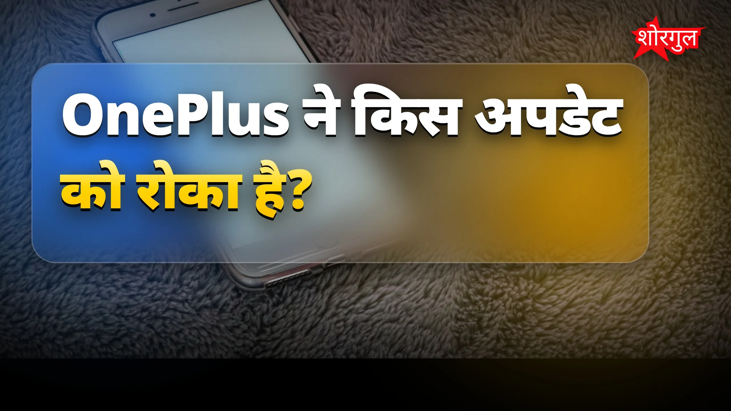 यह update users के लिए shock है ⚠️