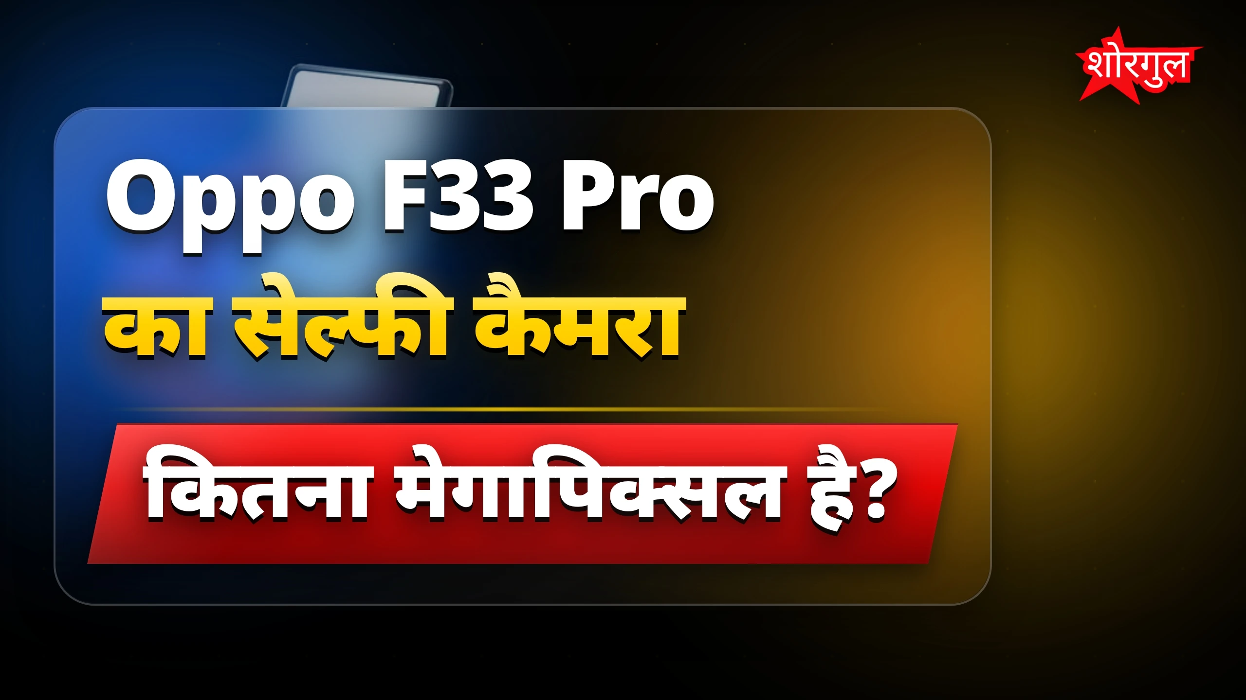 50MP सेल्फी कैमरा से होगी shock 😲