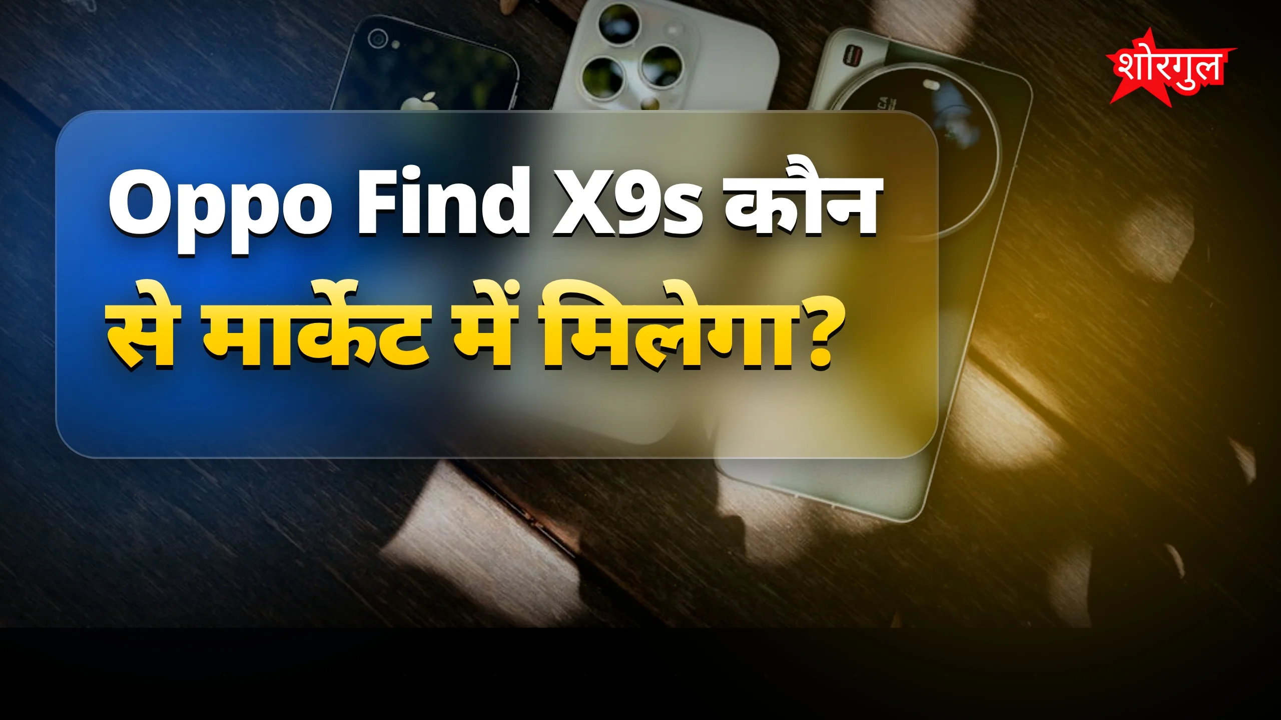 Oppo का नया surprise! 🔥