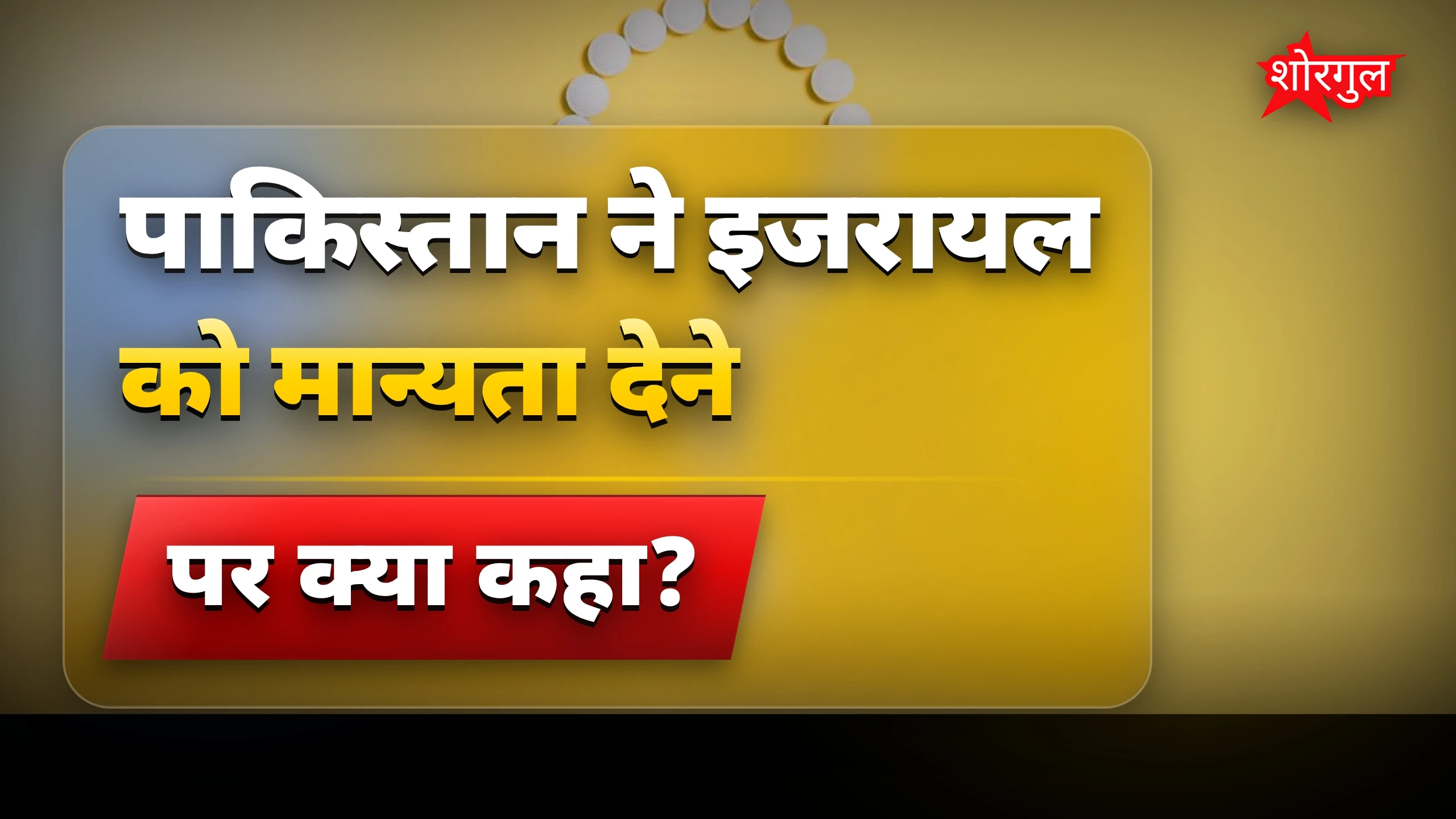 इशाक डार का जवाब सुनकर सब चुप रह गए 😲