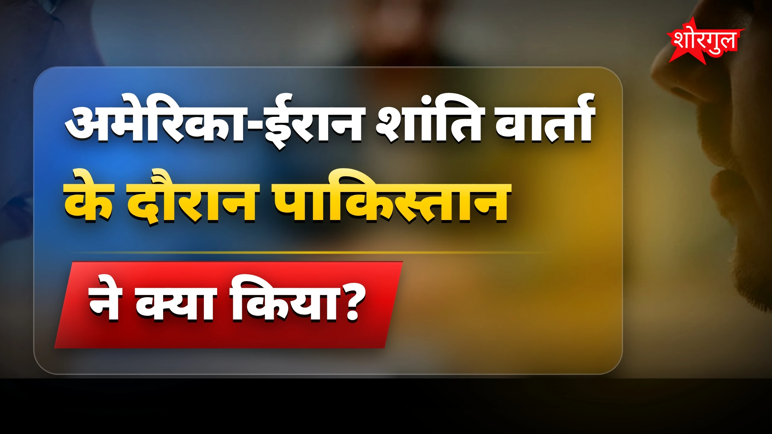 यह diplomacy आपको चौंका देगी 😲
