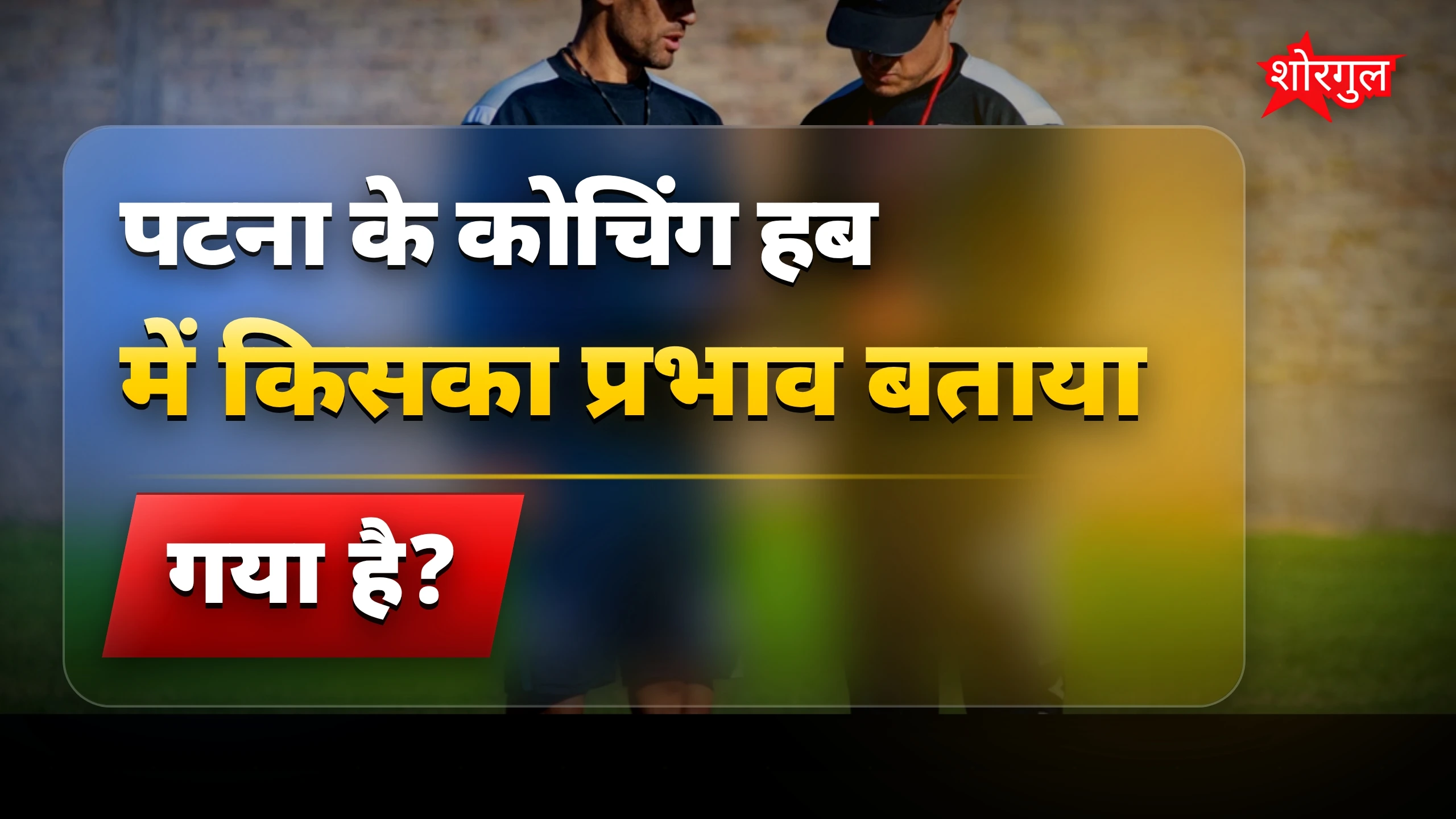 Education में बदलाव का सच🔥