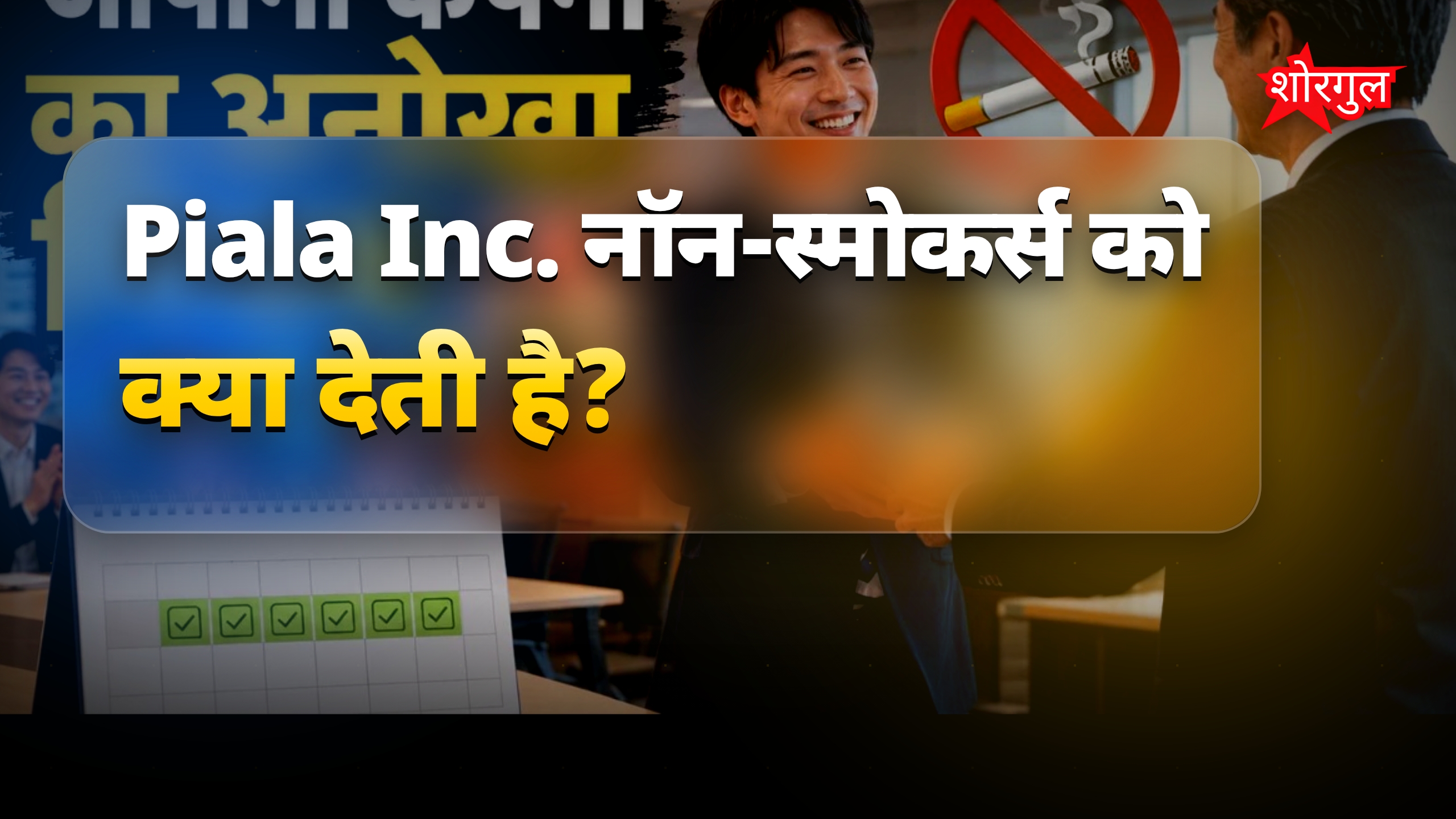 सशक्त स्थायी समिति चुनाव: 7 सीटों पर आज होगा फैसला