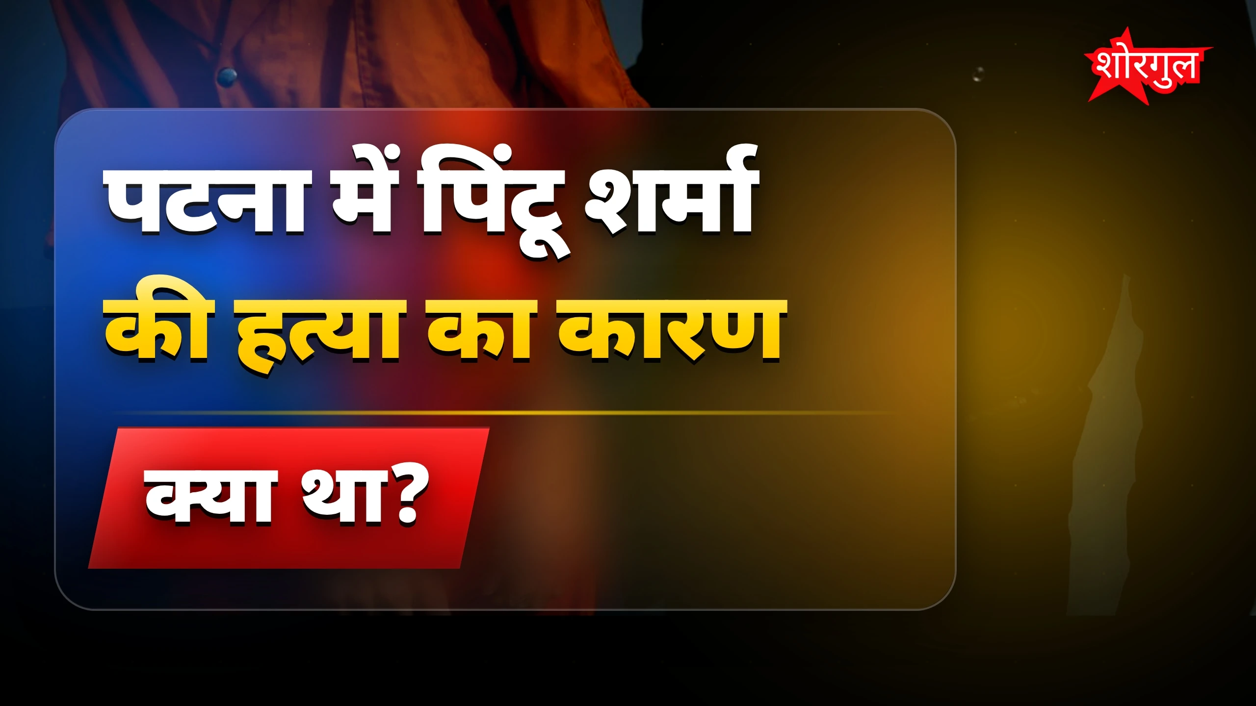 यह case आपको shock करेगा 😱