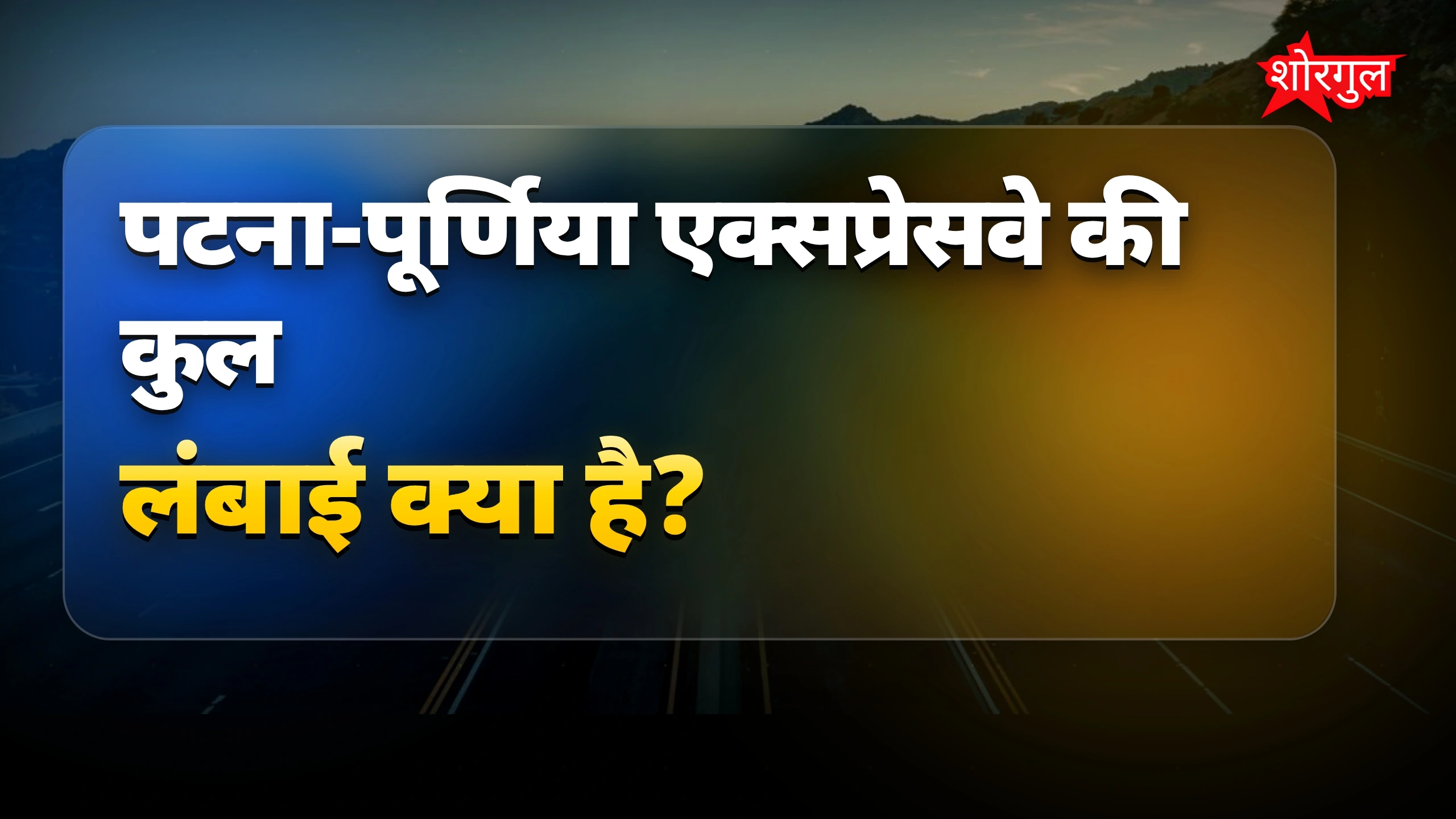 NE-9 से जुड़ी नई उम्मीदें ✨