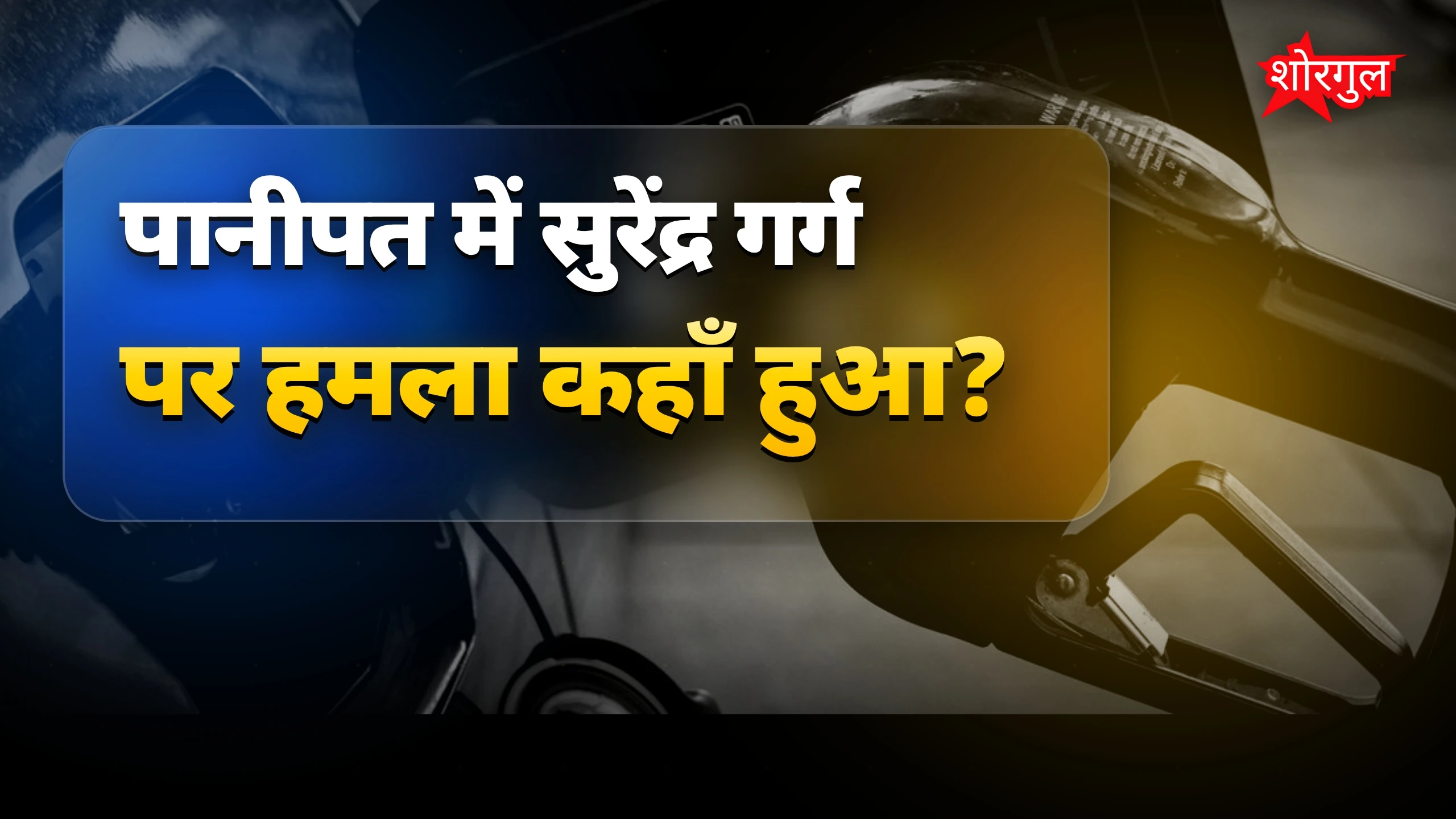 तेल के दाम में बदलाव देख कर shock! 😲