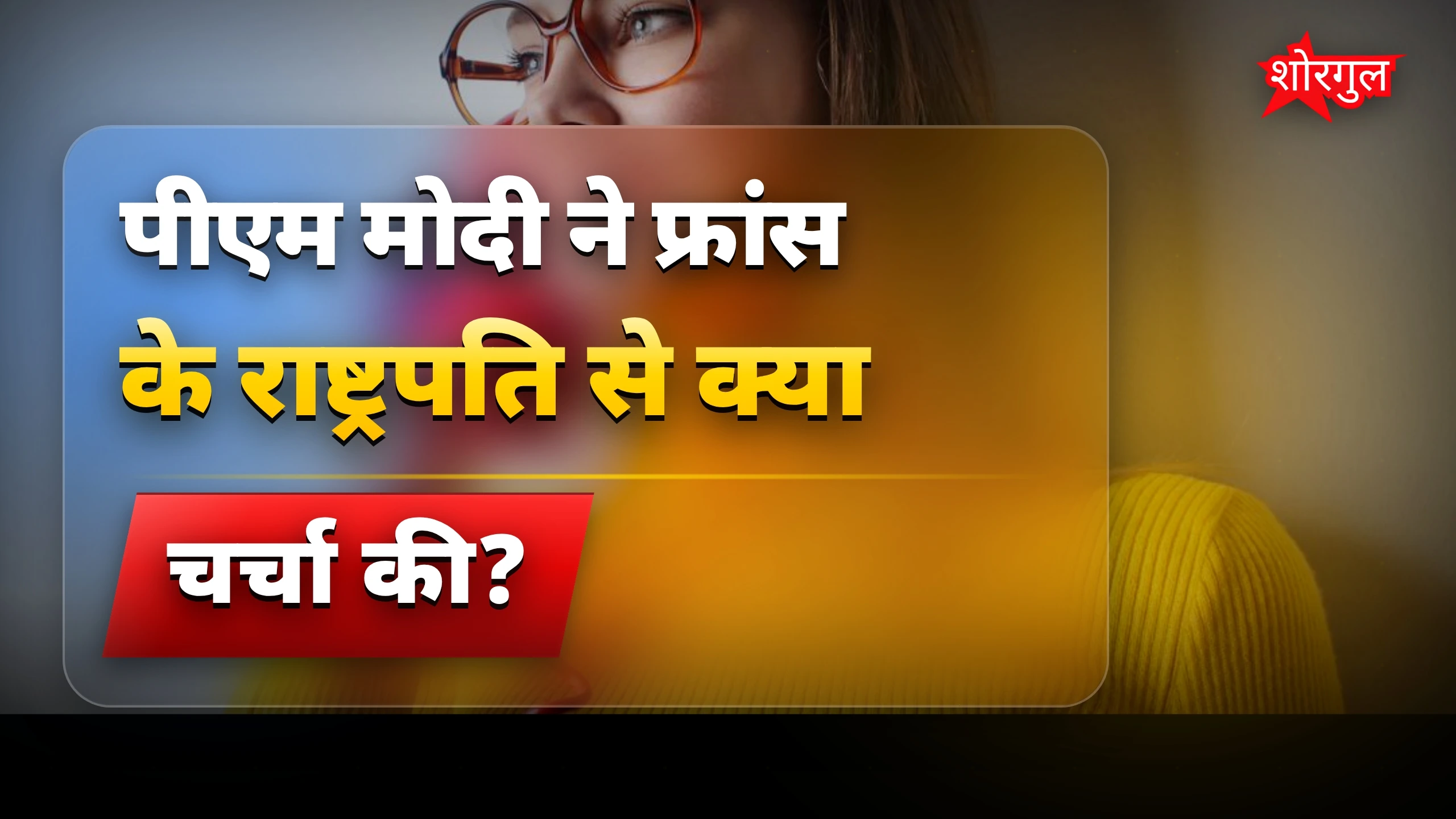 मिडिल ईस्ट tension बढ़ा रहा है 🔥