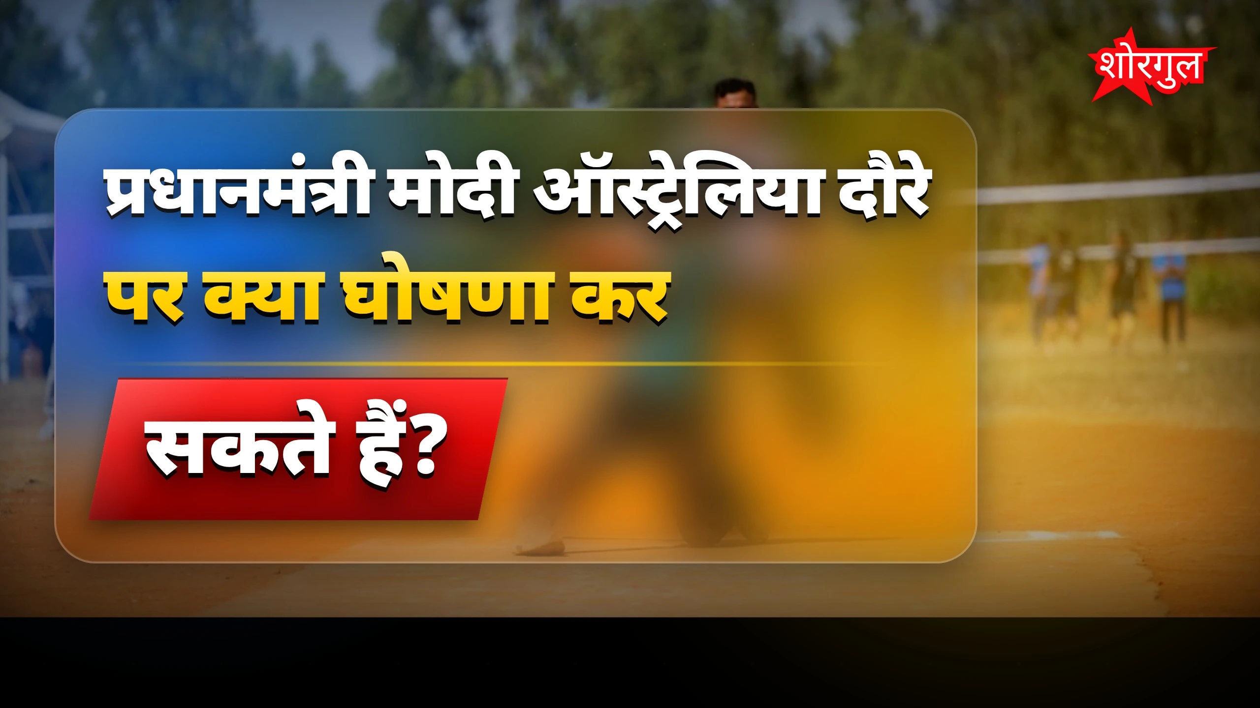PM Modi का cricket तोहफा🔥