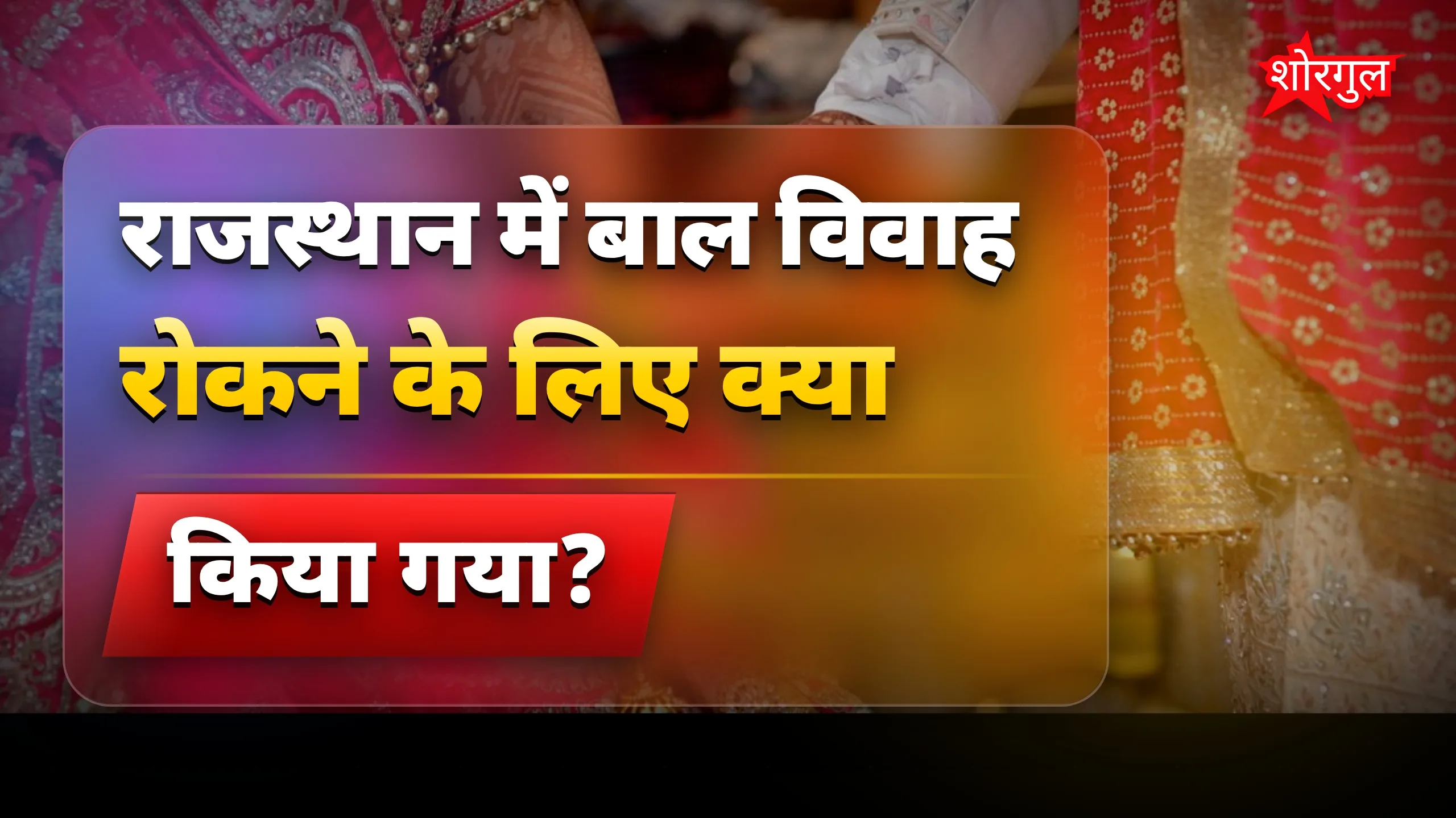 पुलिस की timely action ने बचाई जान! 🔥