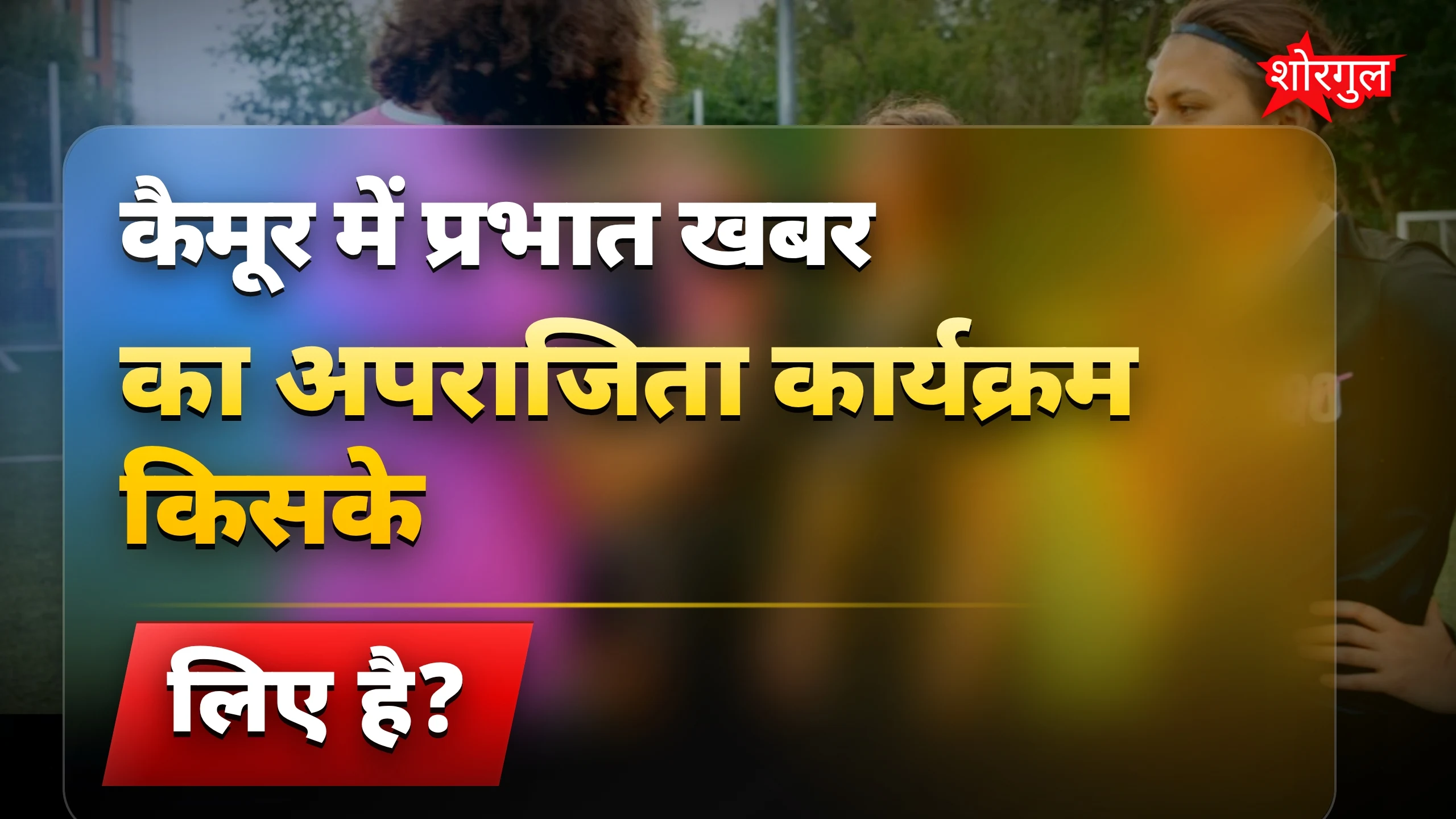 यह event दिल छू जाएगा ❤️