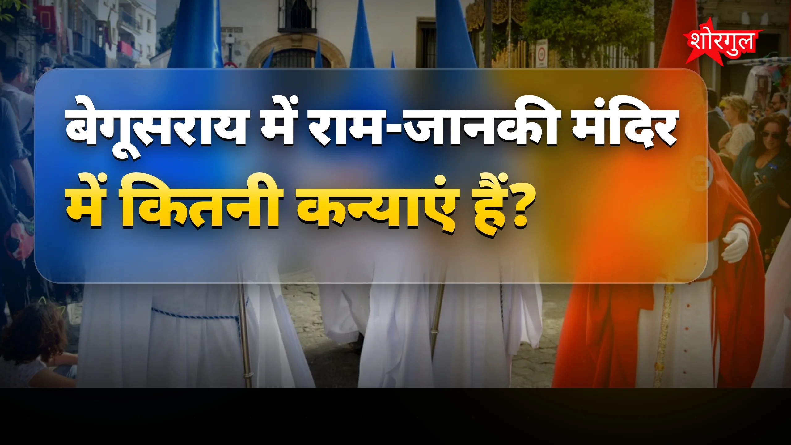भक्ति का माहौल यहाँ है🔥