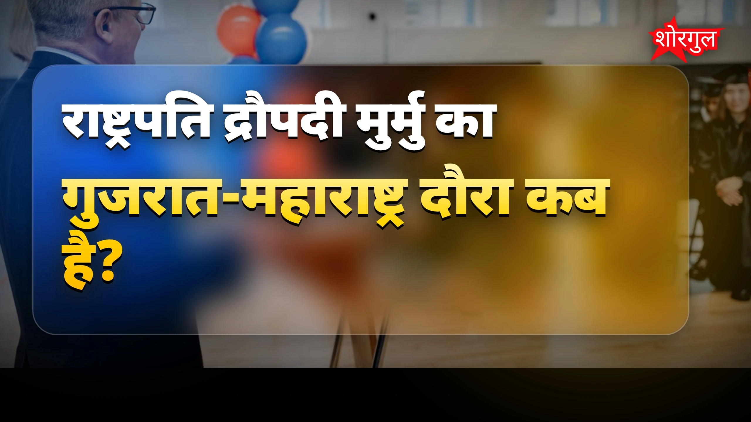 सामाजिक unity का powerful message 🔥