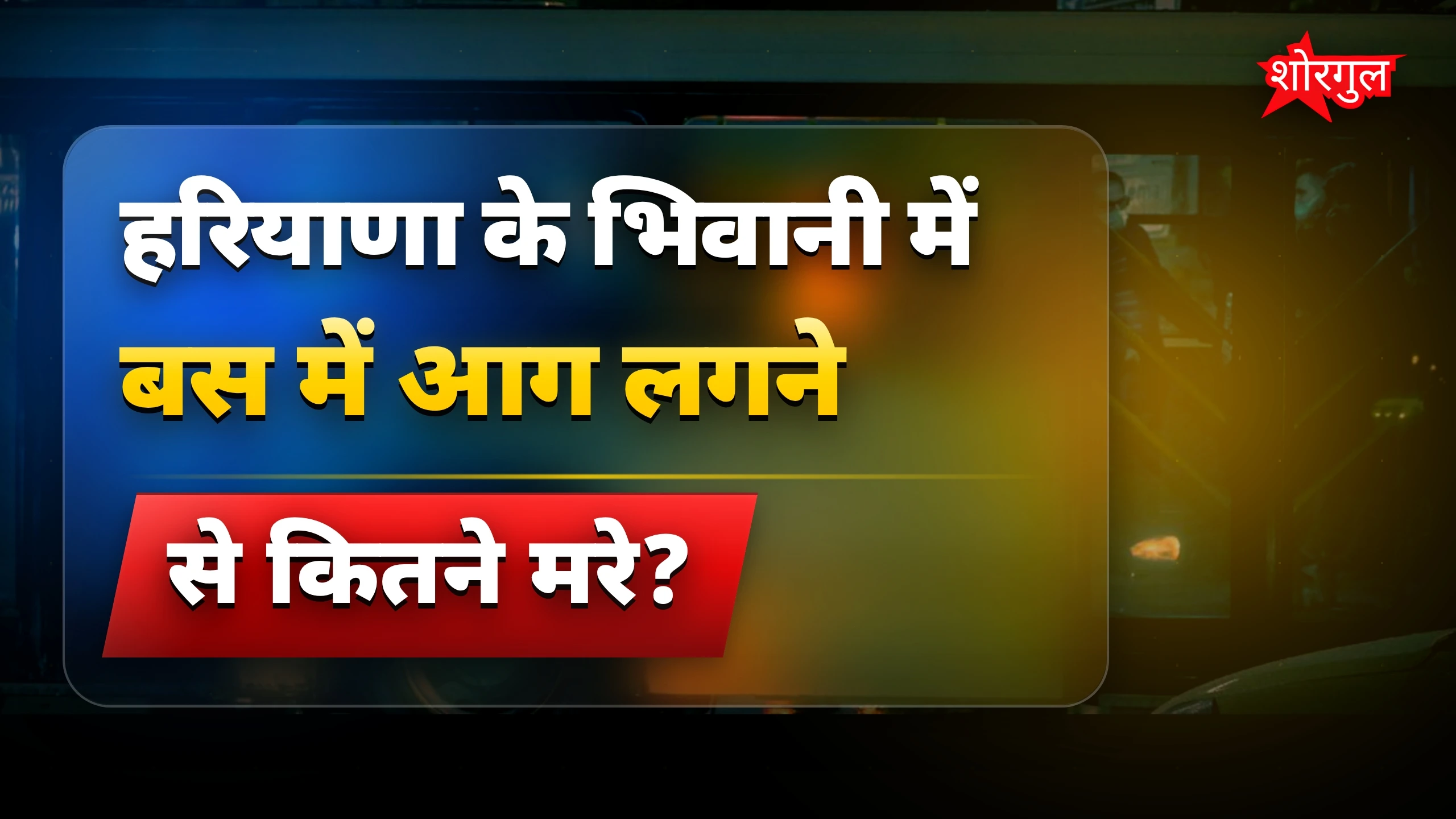 यह हादसा दिल दहला देगा 😢