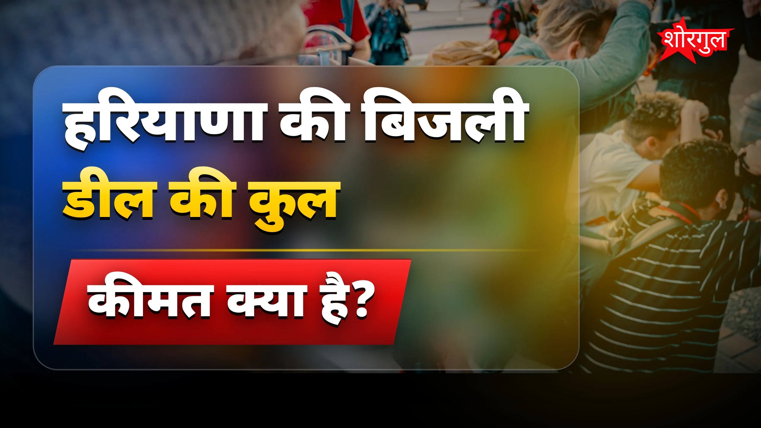 सवालों ने बढ़ाई tension ⚡