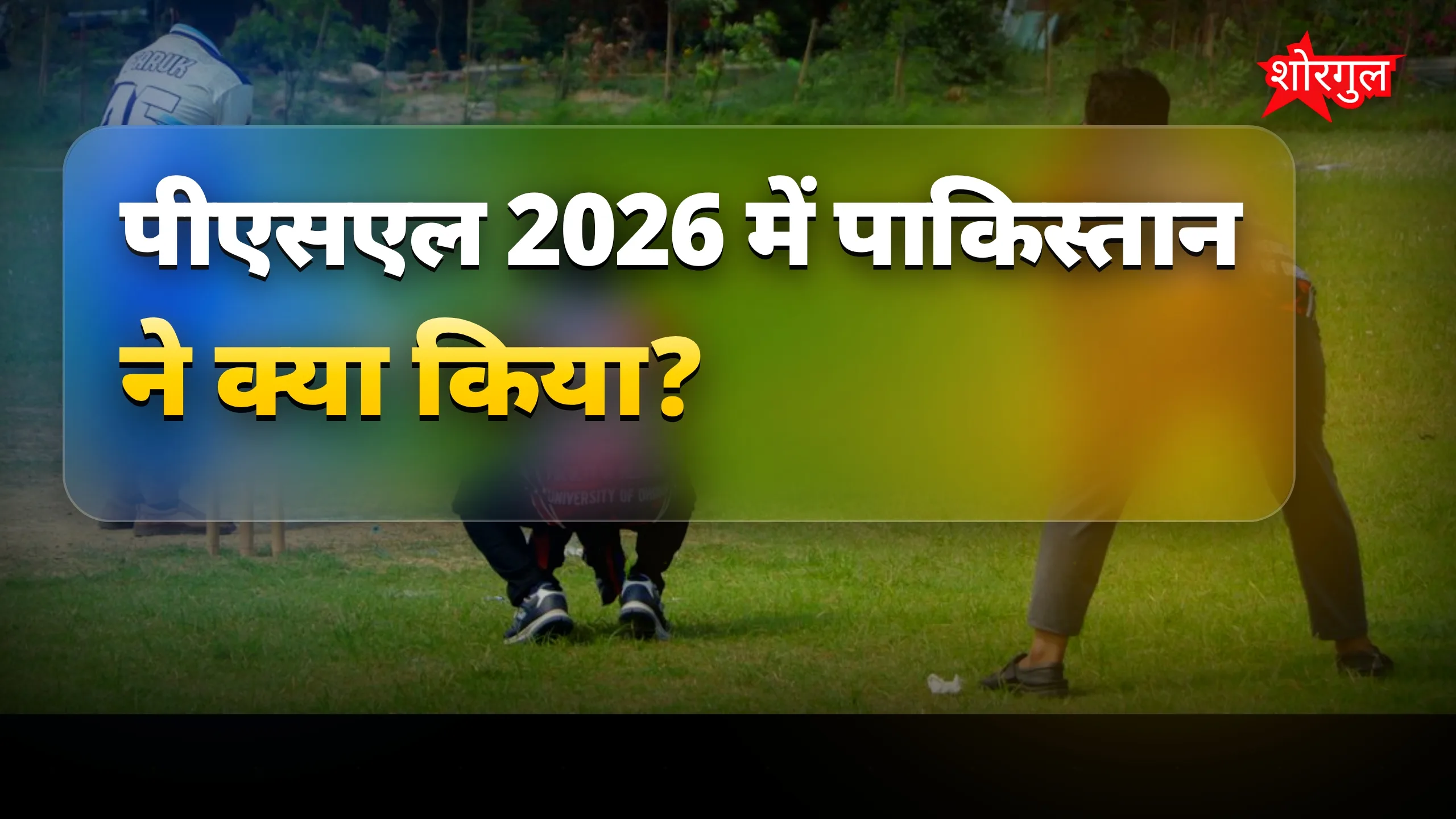 शांति और खेल का combo! ⚡