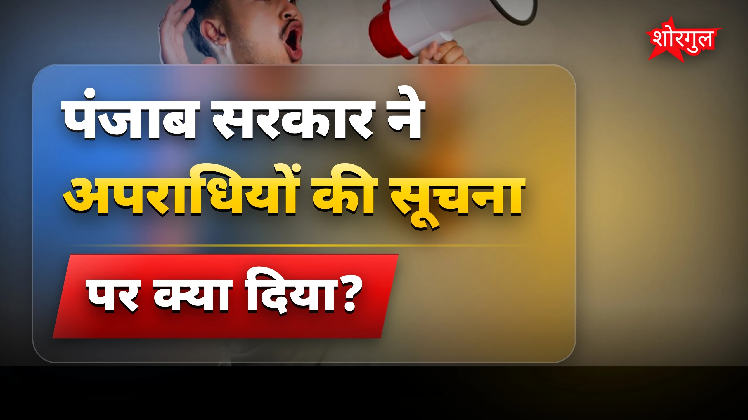 सुरक्षा की गारंटी के साथ बड़ा इनाम 💰