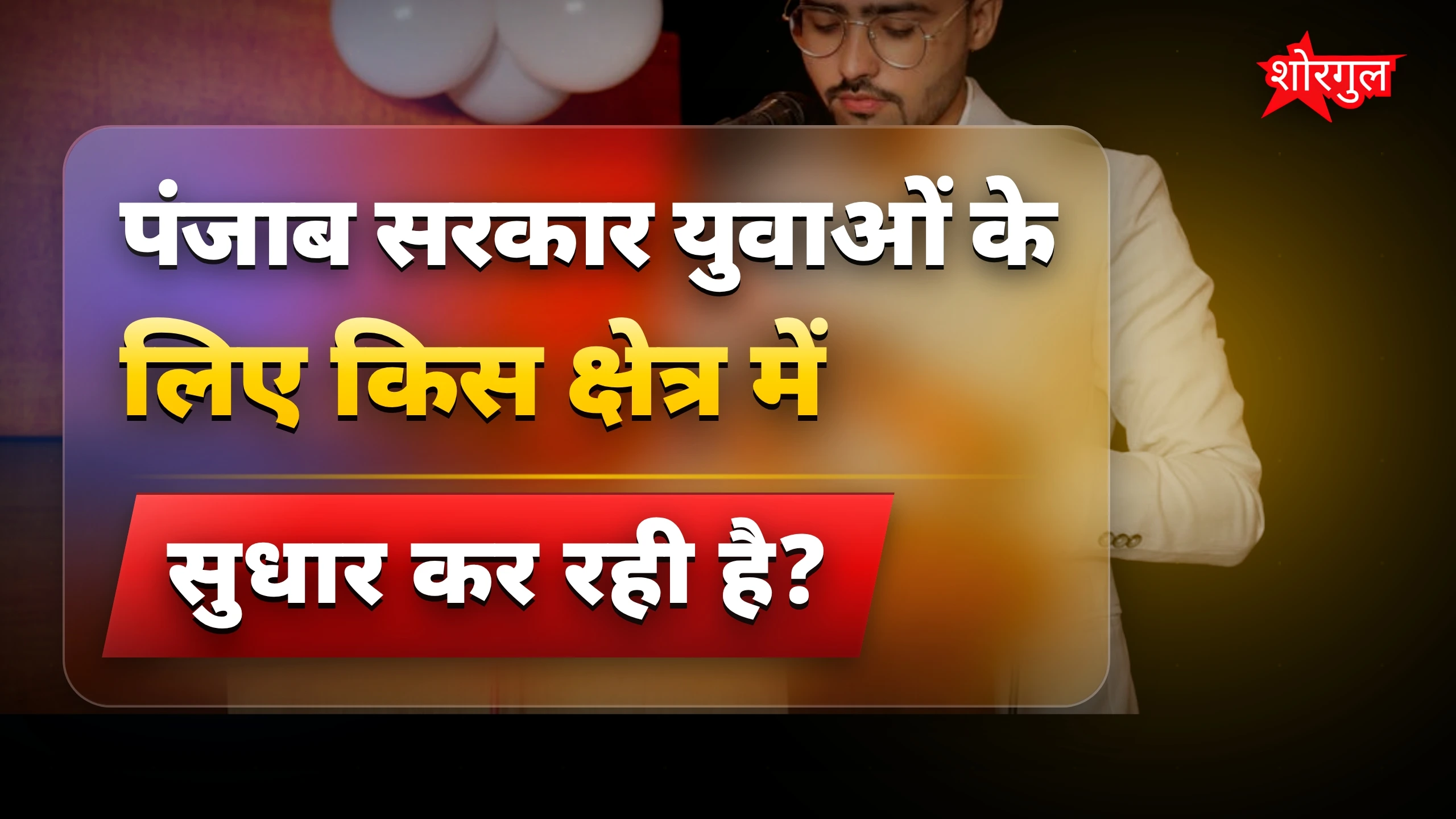 युवाओं के लिए बड़ा message ❤️